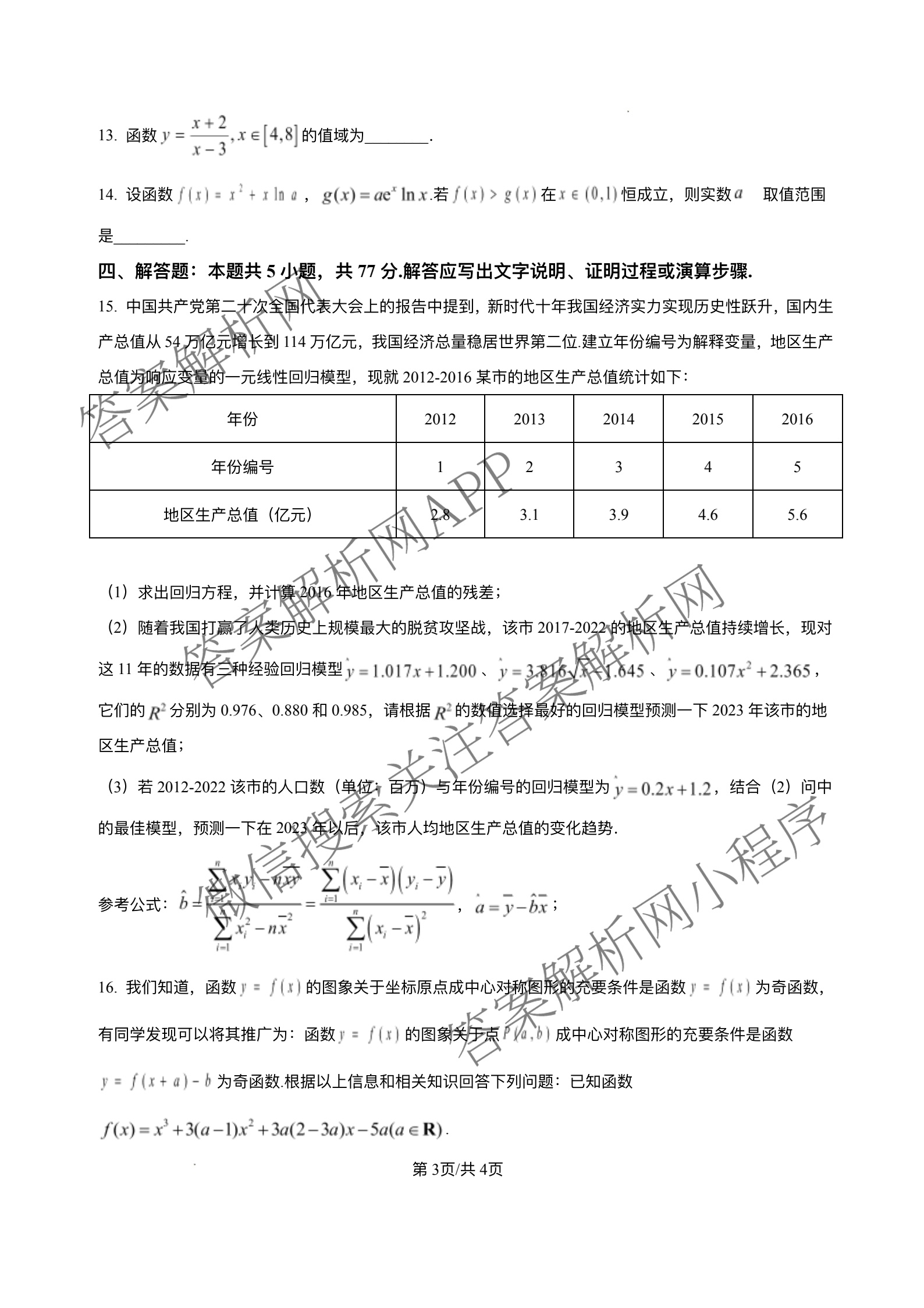 哈师大附中2023级高二下学期期末考试各科答案及试卷（含历史、数学、英语等）数学试题