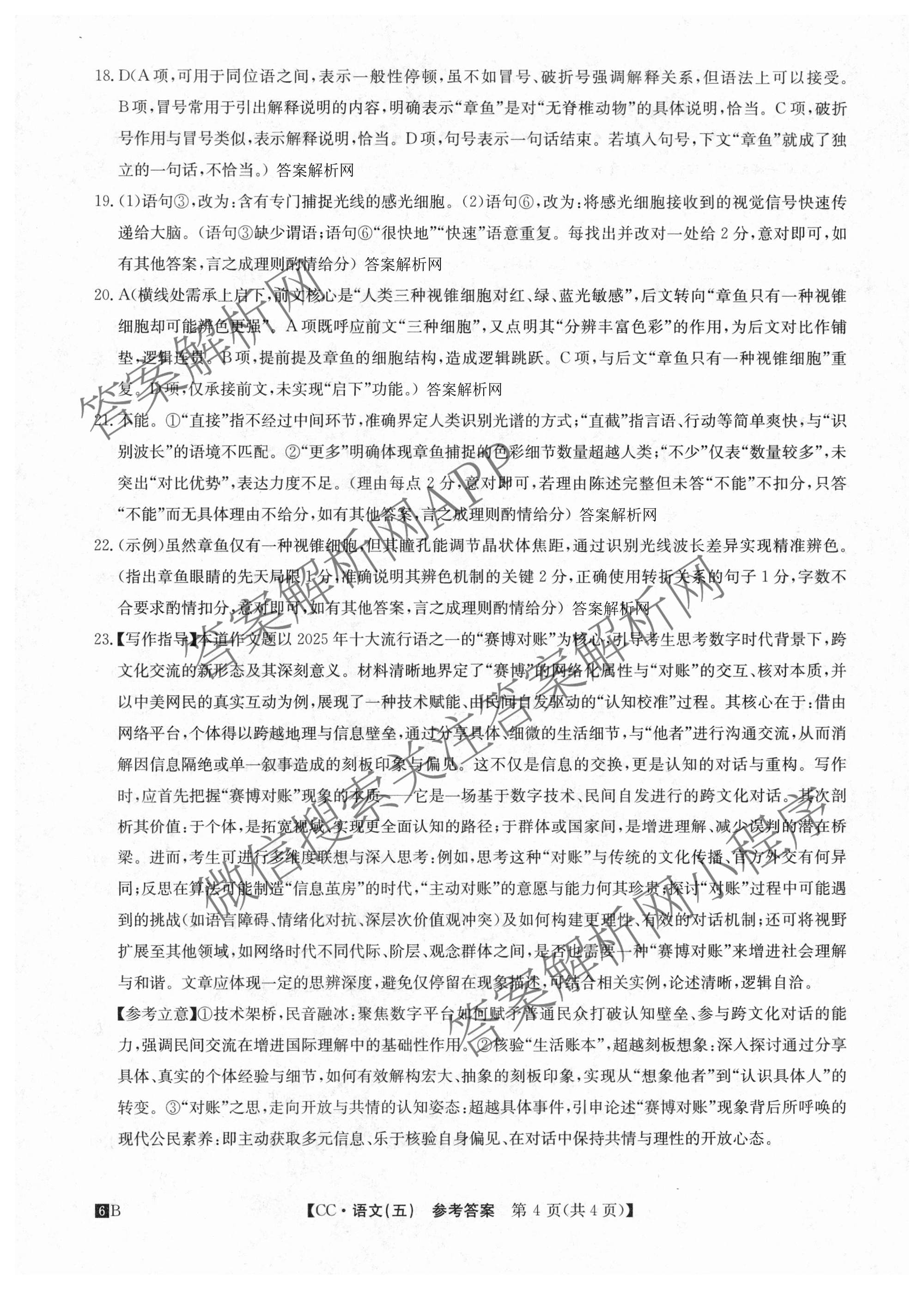 2026年全国高考冲刺压轴卷(五)5各科答案及试卷: 含政治(广西)、生物(河北)、历史(湖南)试卷解析语文答案