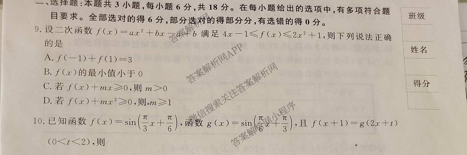 衡水真题密卷2025-2026学年度综合能力调研检测(五)5试卷及答案汇总（15科全）数学试题