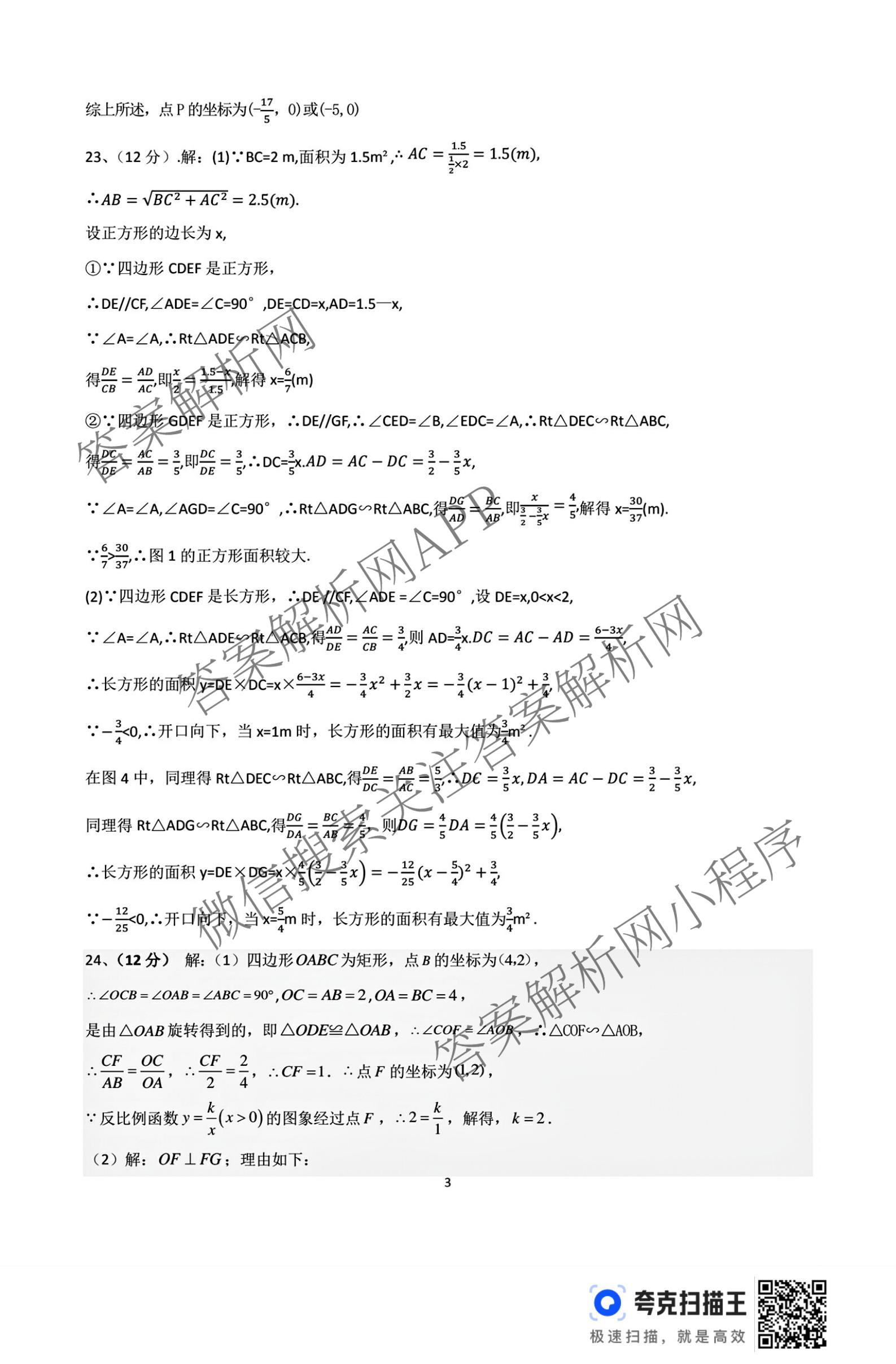 河北省2025-2026学年第一学期九年级第三阶段学情分析各科答案及试卷（7科全）数学答案