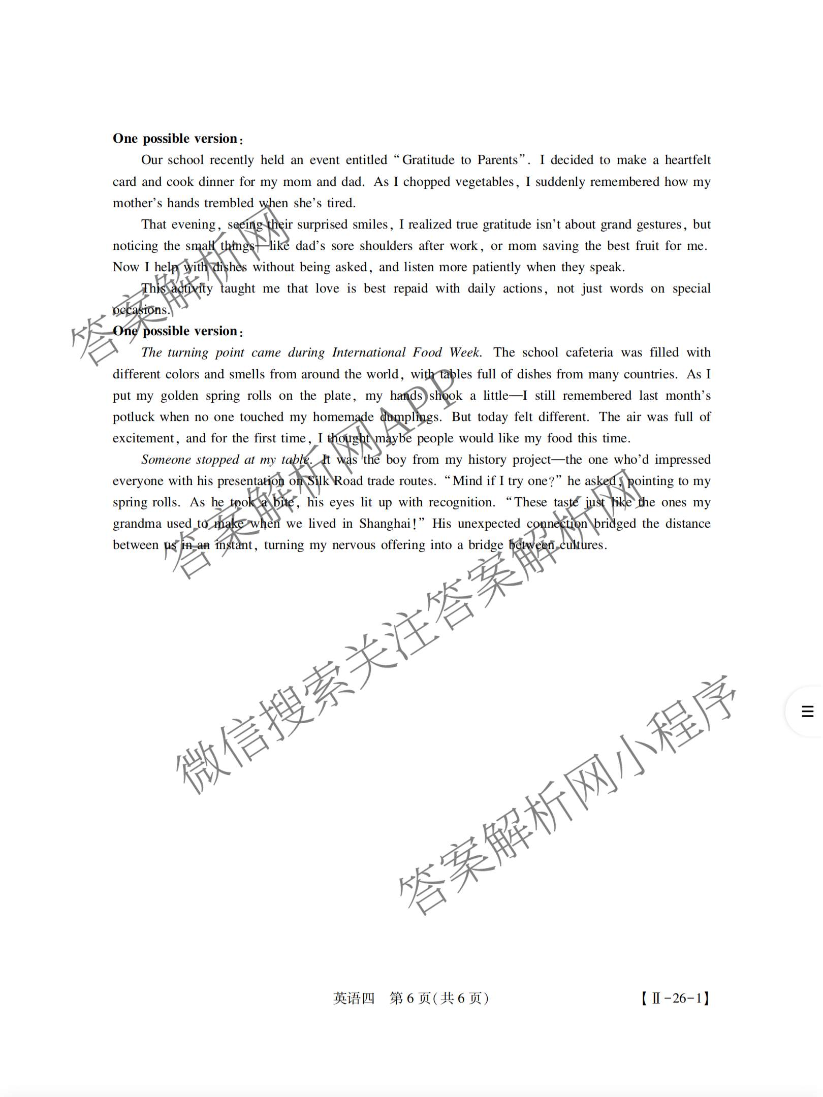 2026届智慧上进名校学术联盟高考模拟信息卷&冲刺卷&预测卷(四)4试卷及答案汇总(已更新地理(GD-26-1)、生物(II)、地理(无字母)等49份)英语答案