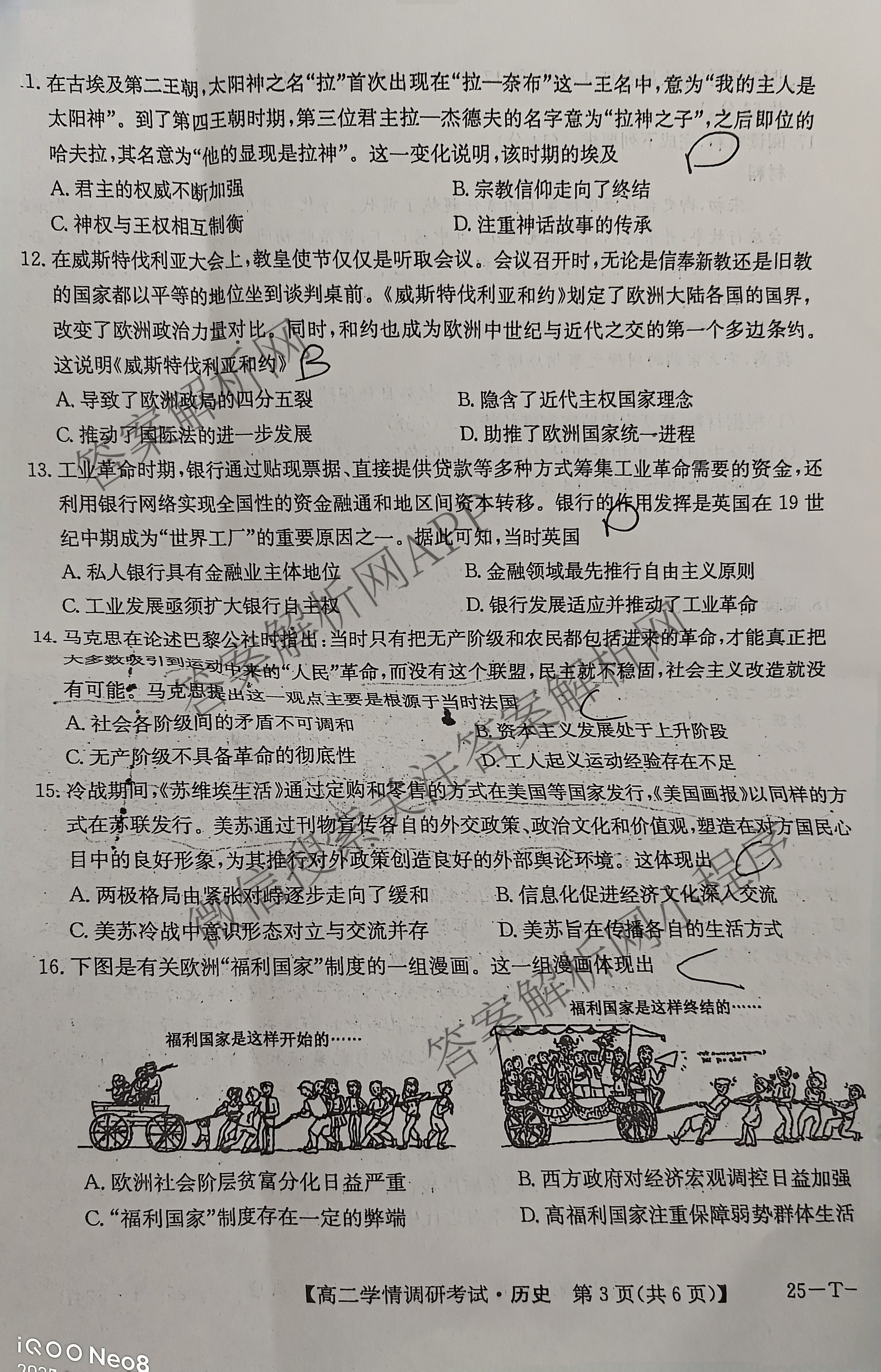 陕西省2024~2025学年第二学期高二学情调研考试(25-T-824B)（含化学 地理 物理等9份）历史试题