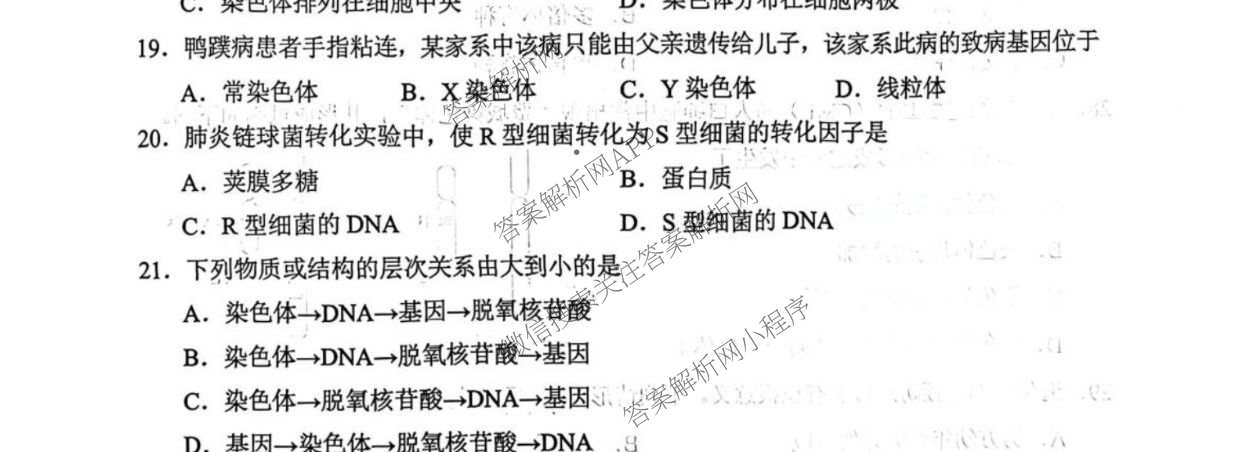 2026年北京市第一次普通高中学业水合格性考试（含历史、数学、语文等）生物试题