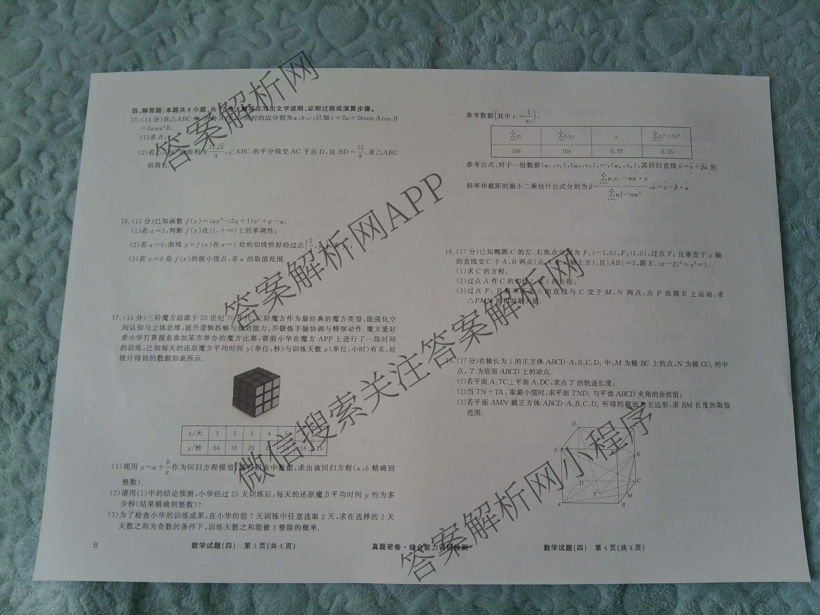 衡水真题密卷2025-2026学年度综合能力调研检测(四)4各科答案及试卷（含物理(1) 生物 生物(1)等）数学试题