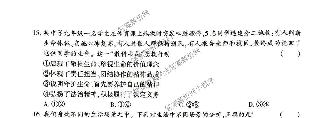河南省南阳市西峡县2026年九年级阶段性评价(4月)（含数学 物理 英语等）道德与法治试题