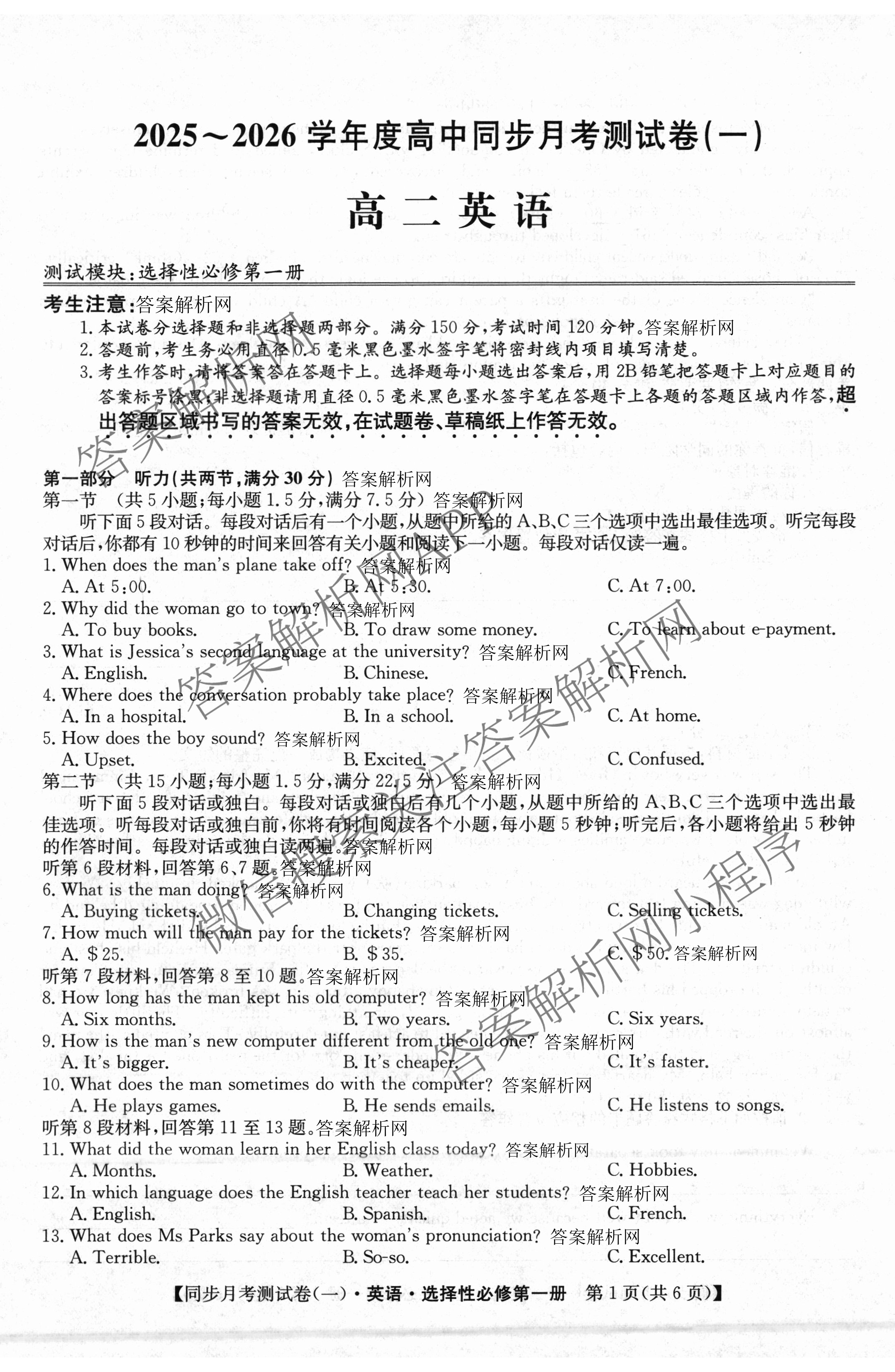 2025~2026学年度高二高中同步月考测试卷(一): 含数学(选择性必修第一册 RJ)、地理(选择性必修1 RJ)、数学(选择性必修第一册 XJ)试卷解析英语试题