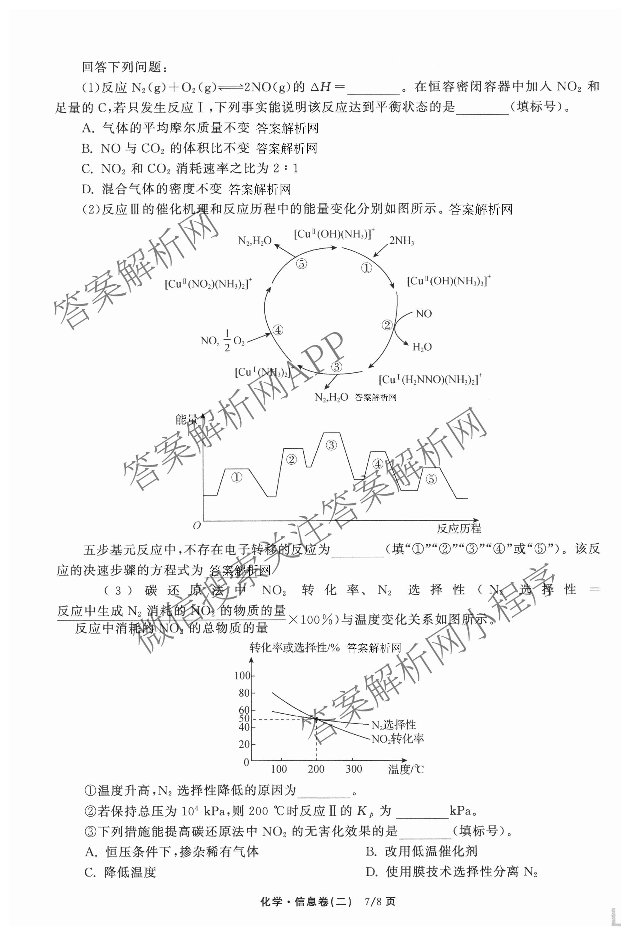 天舟高考衡中同卷2026年普通高等学校招生全国统一考试模拟信息卷(二)2试卷及答案汇总（含化学(LE)、数学(无字母)、物理(山东版)等）化学试题