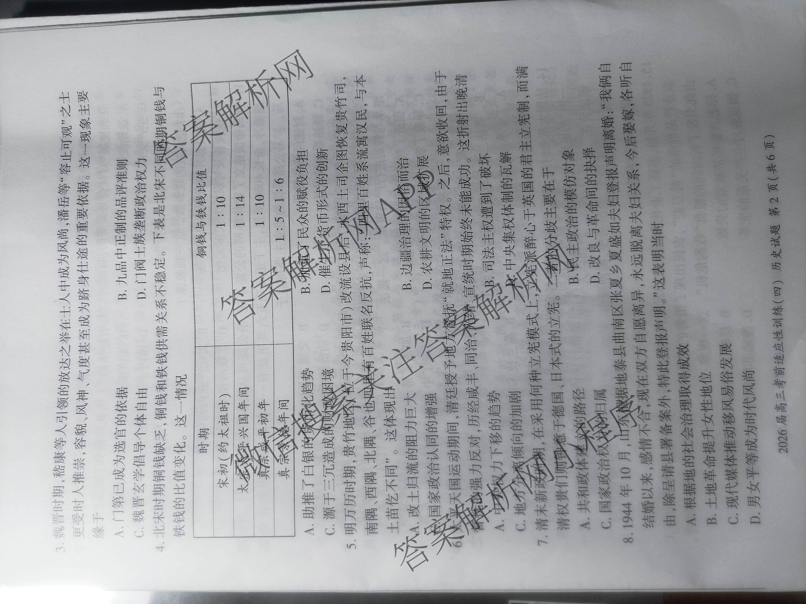 百师联盟2026届高三考前适应性训练(四)（26科全）历史试题