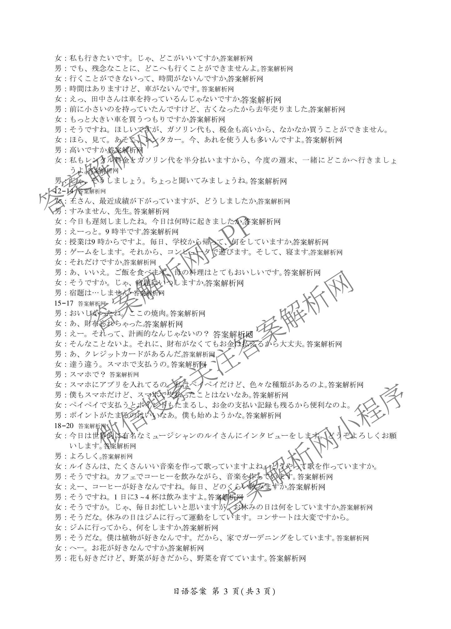 百师联盟2026届高三命题趋势预测(二)各科答案及试卷（含数学(百A)、数学(百B)、日语等）日语答案