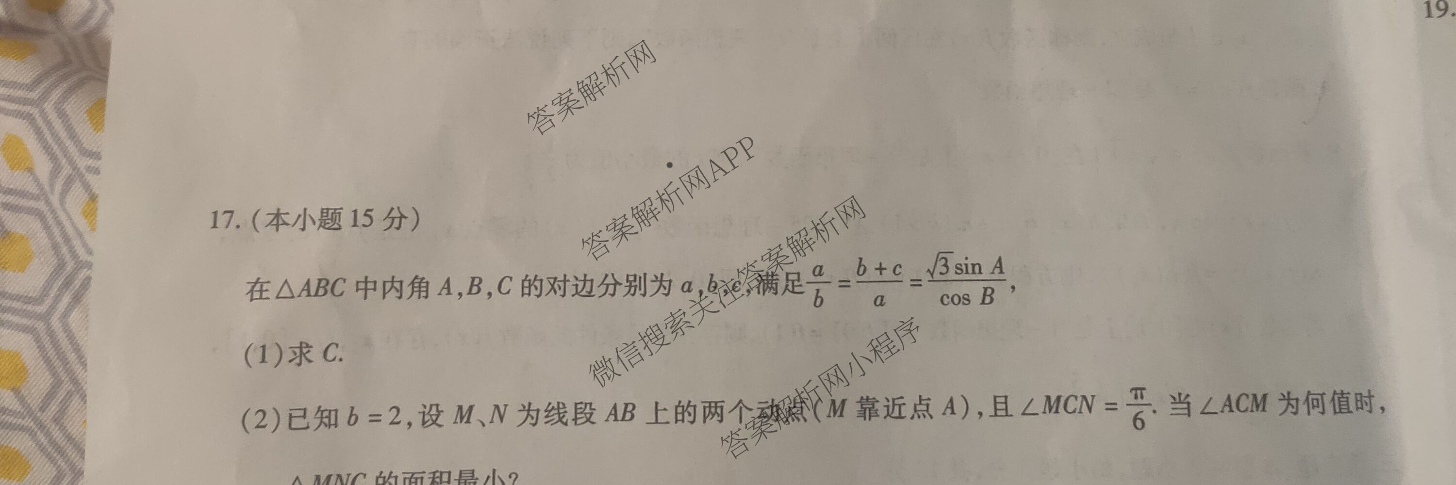 江淮十校2026届高三第一次联考(2025.8)（9科全）数学试题