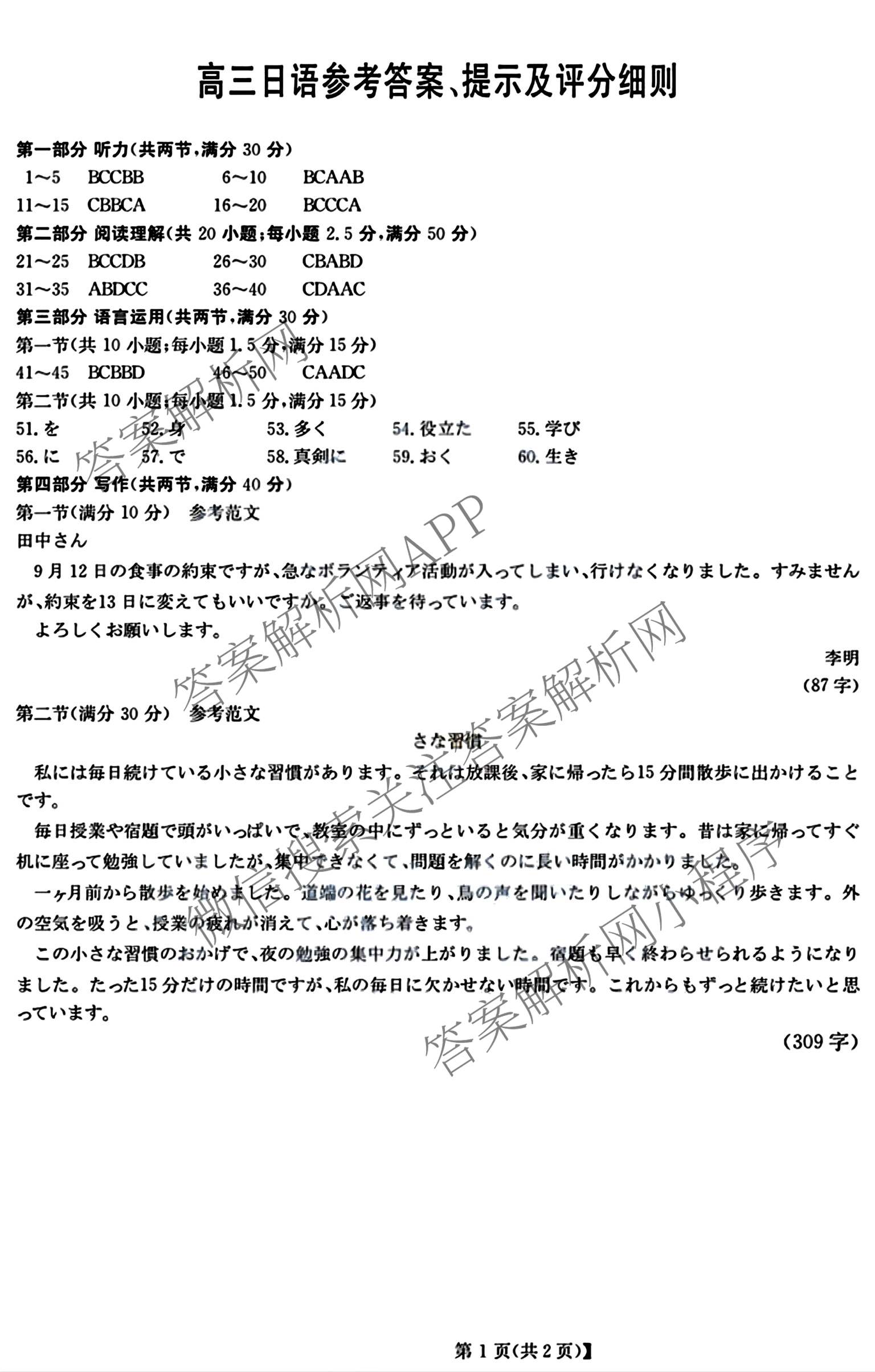 安徽省江南十校2027届9月高三综合素质检测(已更新历史、生物、政治等10份)日语答案