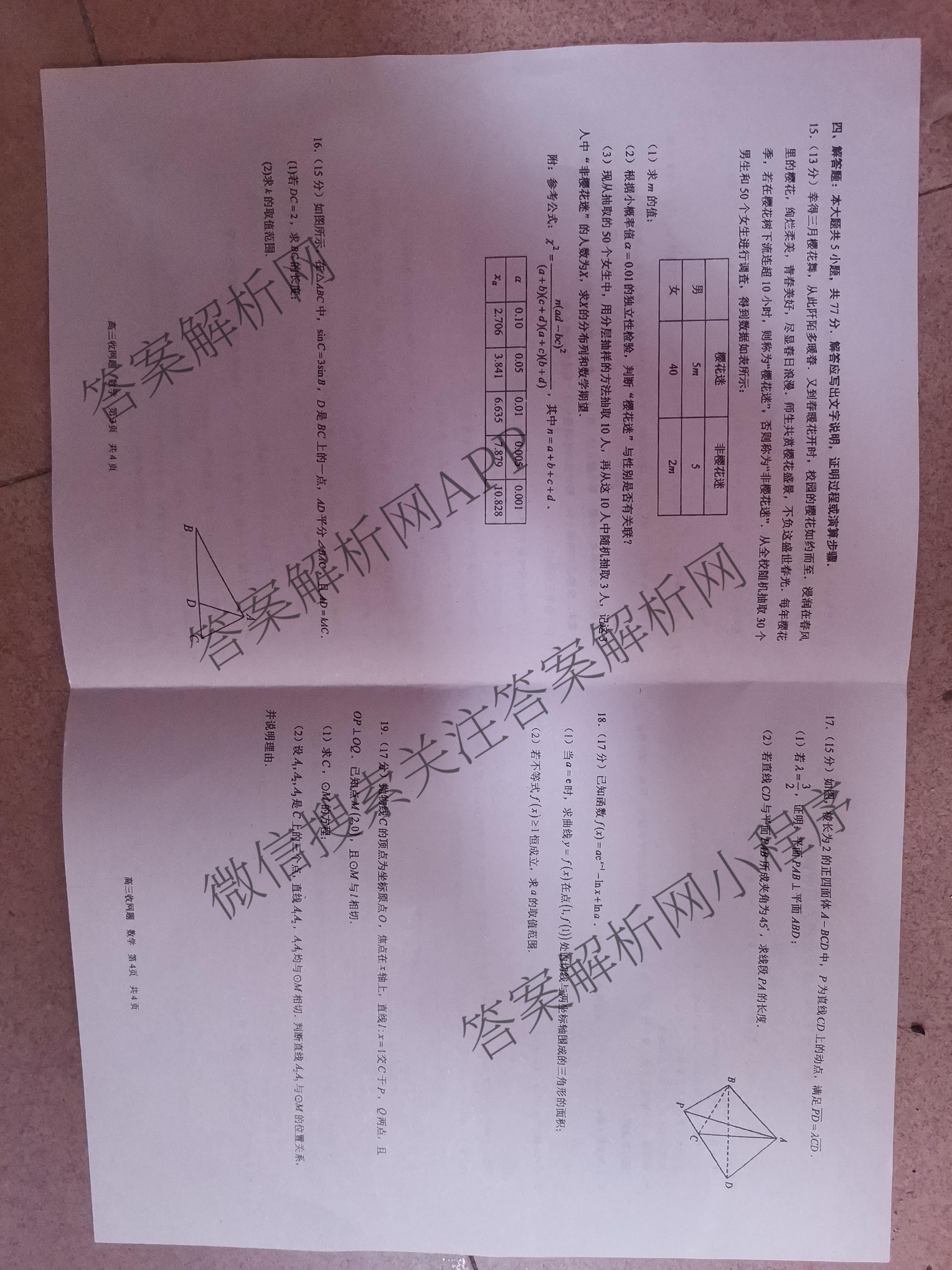 南宁三中2025届毕业班六月收网题各科答案及试卷: 含生物、地理、历史试卷解析数学试题