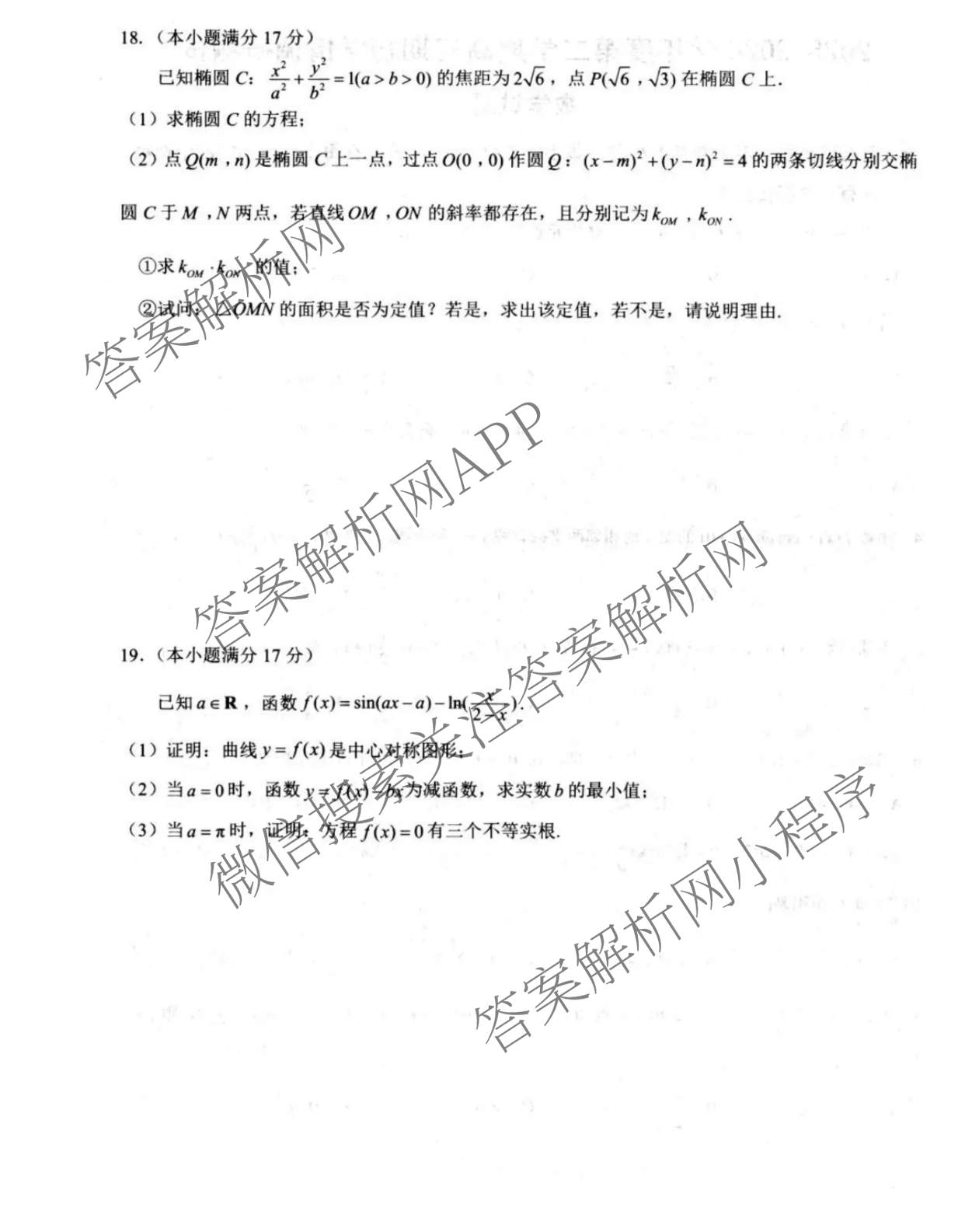江苏省扬州市高邮市2025-2026学年度第二学期高三期初学情调研测试试卷及答案汇总: 含历史、物理、英语试卷解析数学试题
