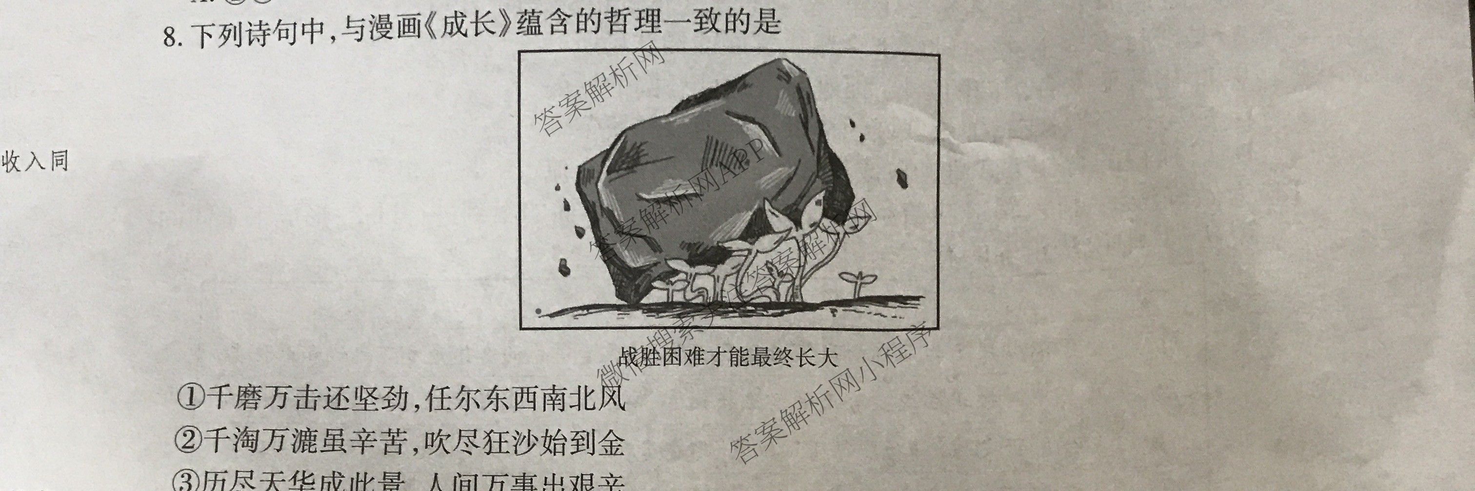 贵州天之王教育2025届贵州新高考高端精品冲刺卷(五)各科答案及试卷（含化学 地理 英语等）政治试题