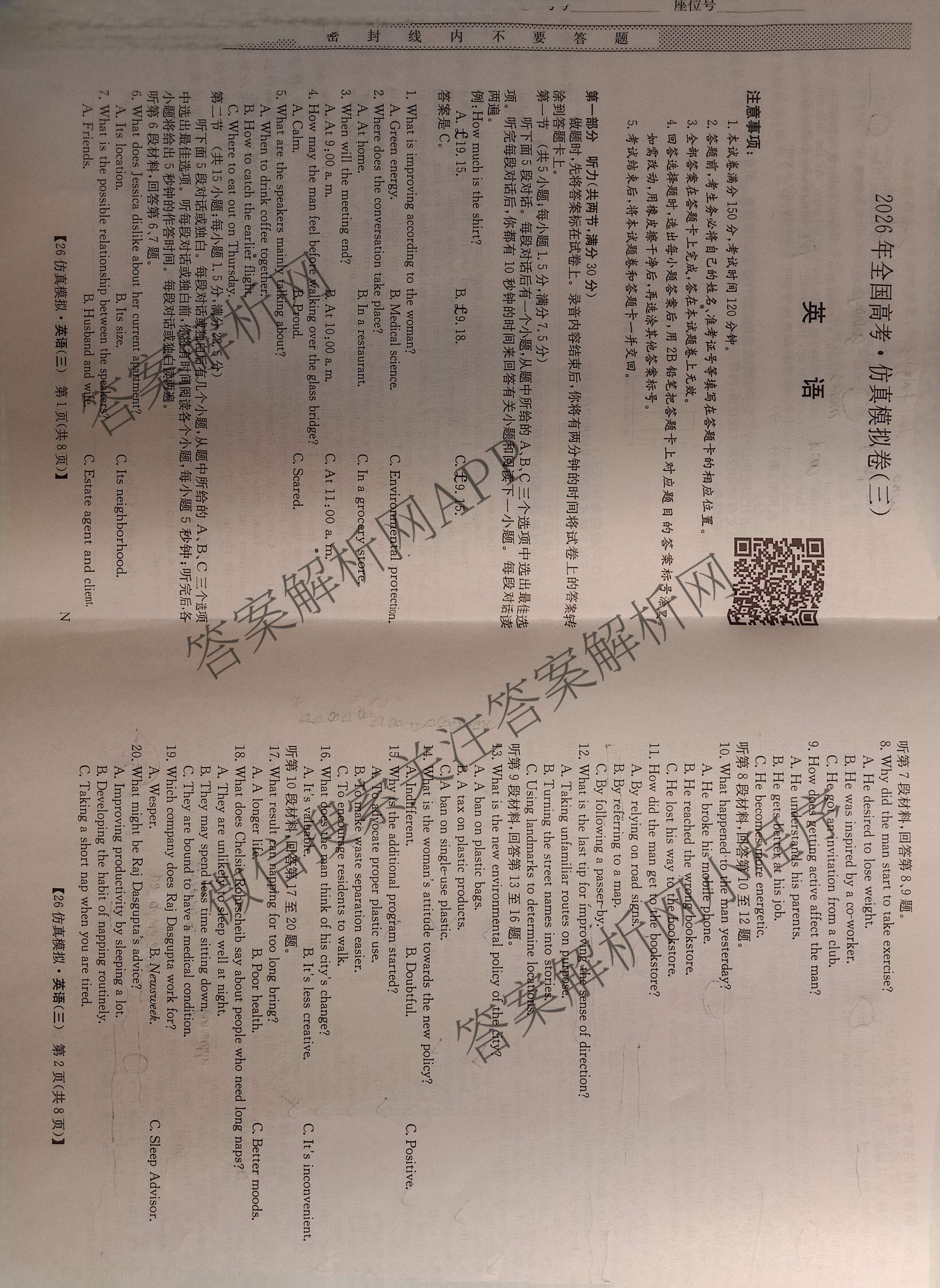 2026年全国高考仿真模拟卷(三)3试卷及答案汇总(已更新语文(N)、生物(A N)、物理(A N)等14份)英语试题