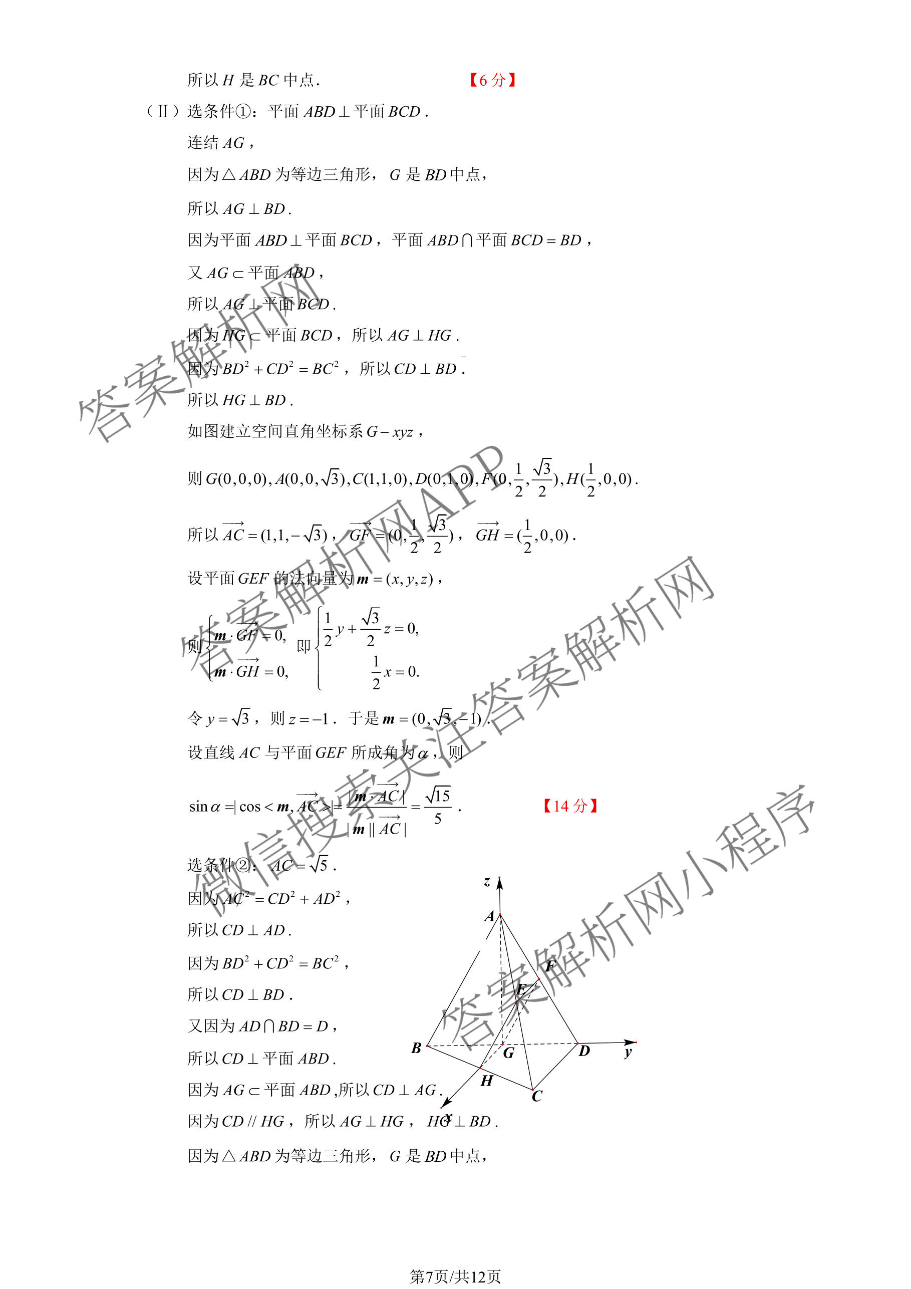 石景山区2026年高三统一练(3月)试卷及答案汇总（含政治 英语 语文等9份）数学答案
