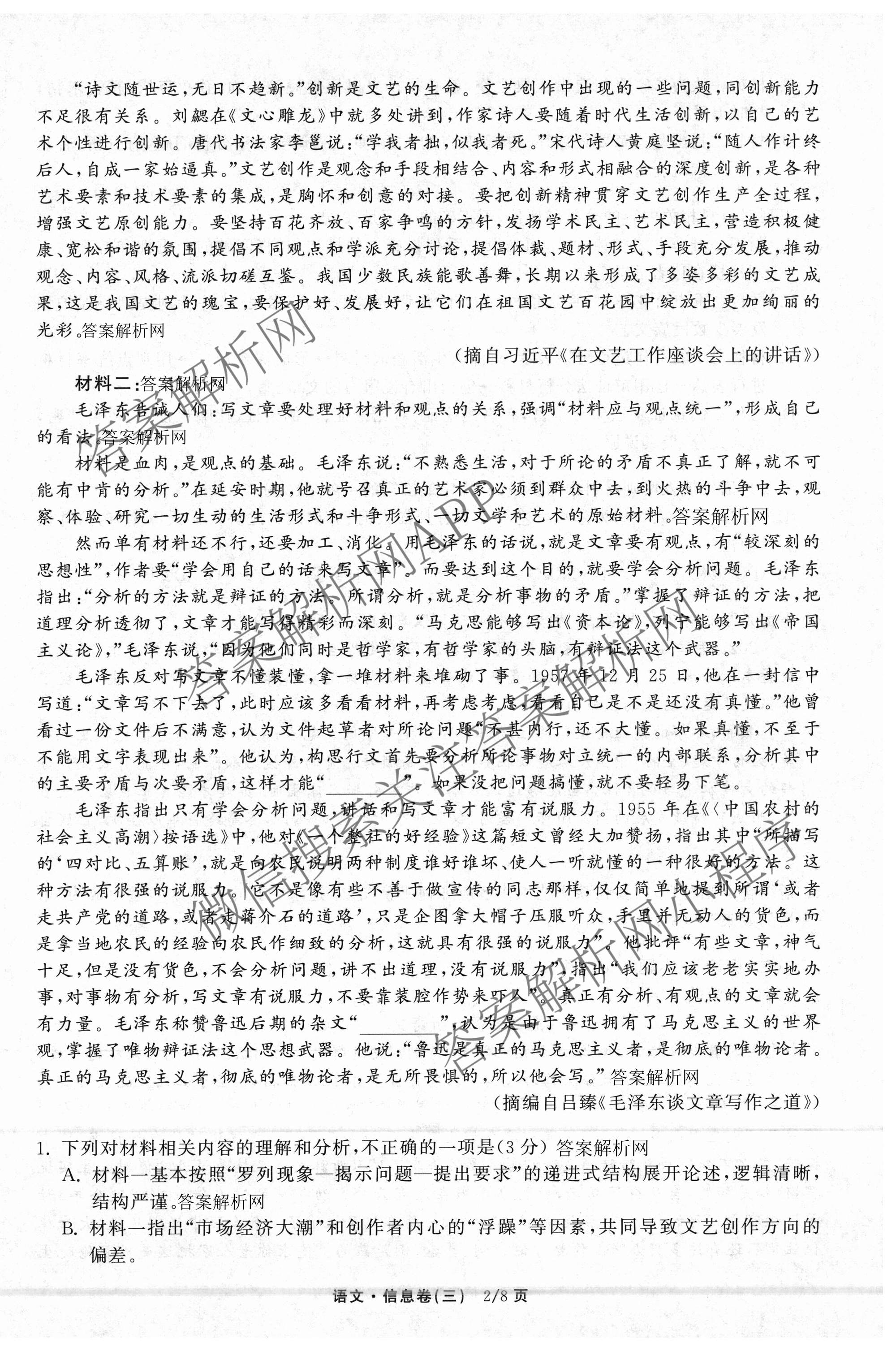 天舟高考衡中同卷2026年普通高等学校招生全国统一考试模拟信息卷(三)3（含历史(HJ)、数学(B)、文综(新疆版)等）语文试题