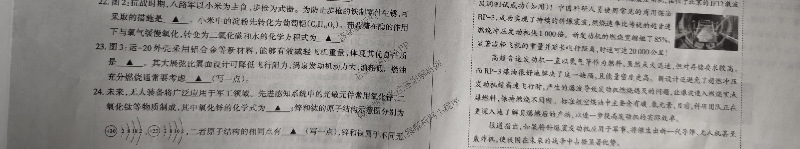 晋文源2025山西八年级中考模拟百校联考试卷(二)试卷及答案汇总（含英语、文综、地理等）理综试题