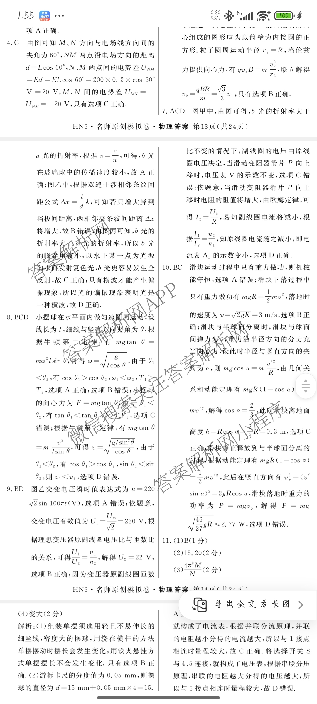 2026届高三总复习名师原创模拟(四)4试卷及答案汇总: 含政治(新S6J) 历史(新S6J) 语文(XS6J)试卷解析物理答案