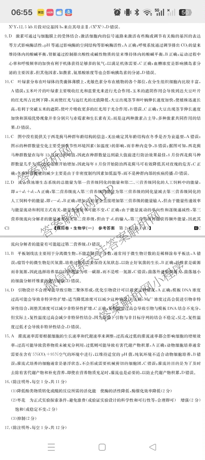 2026届全国高考调研模拟信息卷(一)1（含生物(C2)、物理(C2)、英语等）生物答案