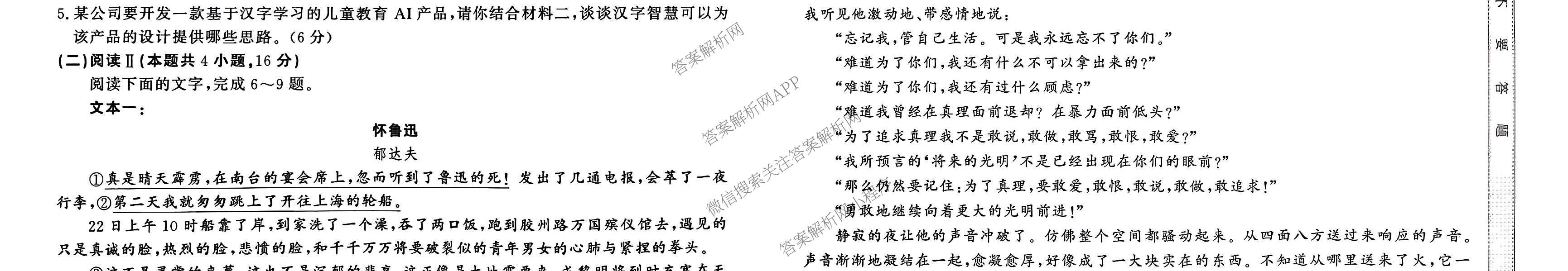 2026普通高等学校招生全国统一考试综合模拟卷(三)3试卷及答案汇总（含历史(B)、化学(B)、英语(X)等）语文试题