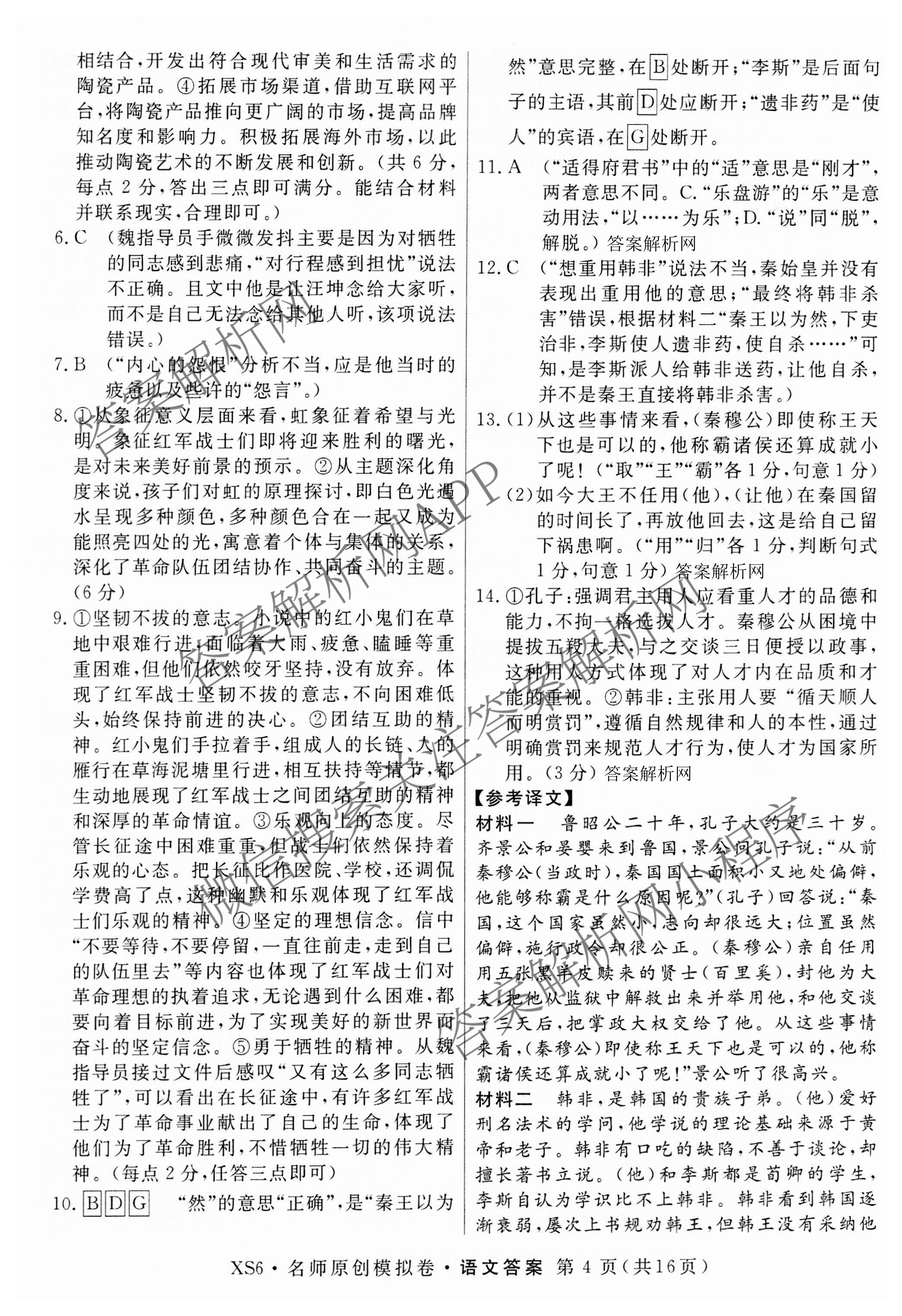 2026届高三总复习名师原创模拟(二)2各科答案及试卷（含地理(新S6J)、地理(CQX6)、化学(CQX6)等）语文答案