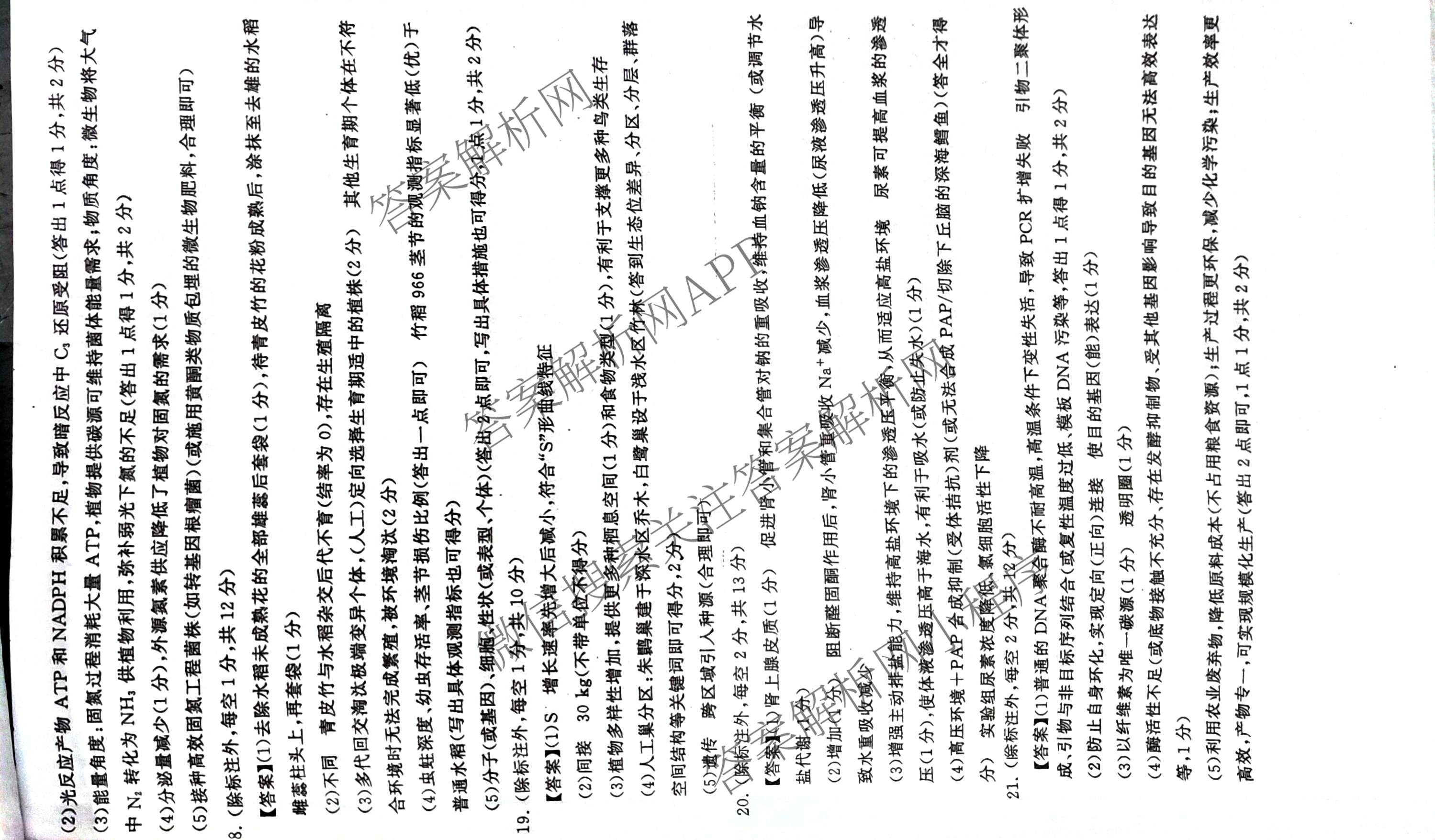 冲刺新高考2026届高考仿真模拟卷(T8)(三)3（20科全）生物答案