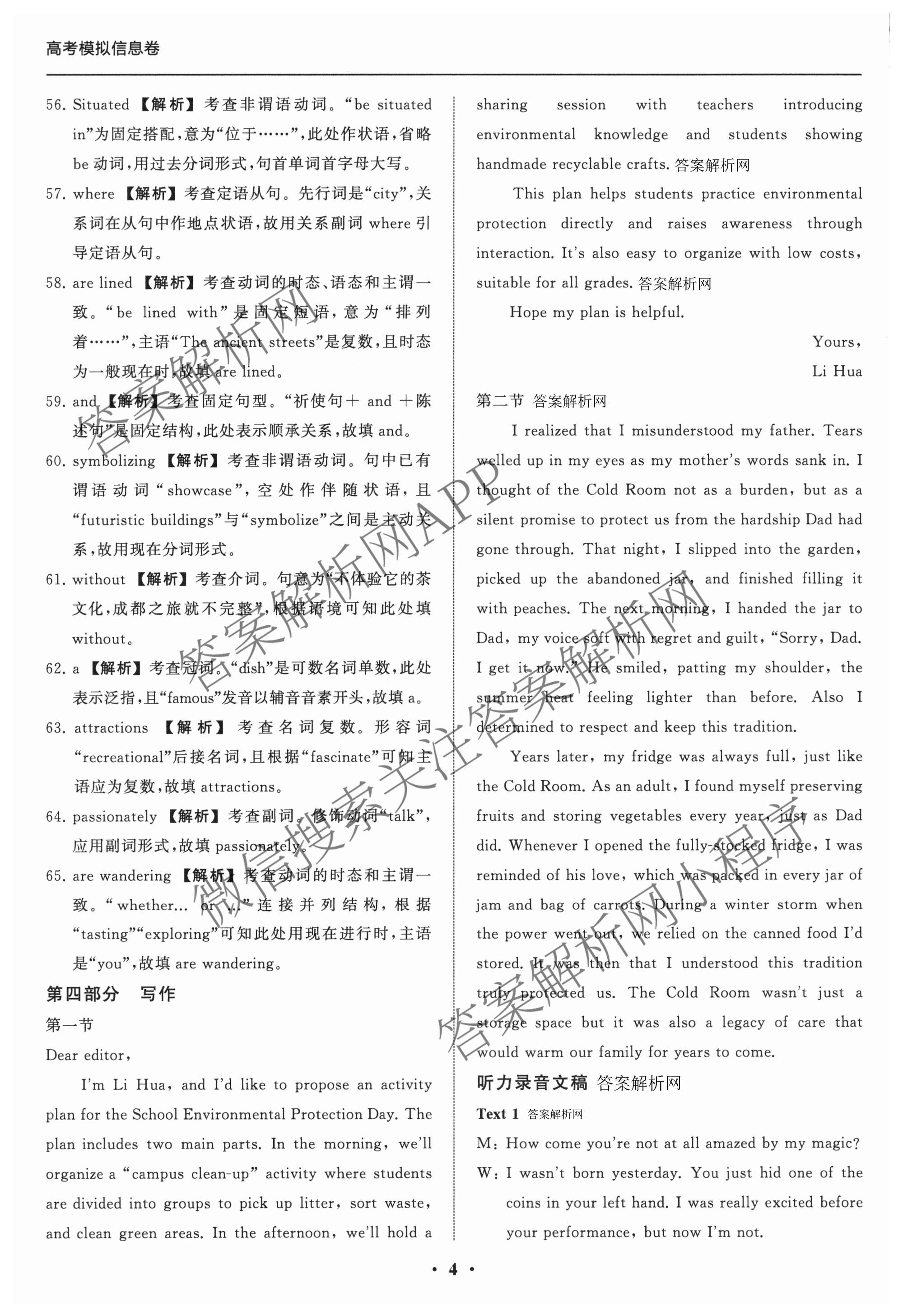 天舟高考衡中同卷2026年普通高等学校招生全国统一考试模拟信息卷(一)1（含历史(WY)、数学(B)、物理(WY)等）英语答案
