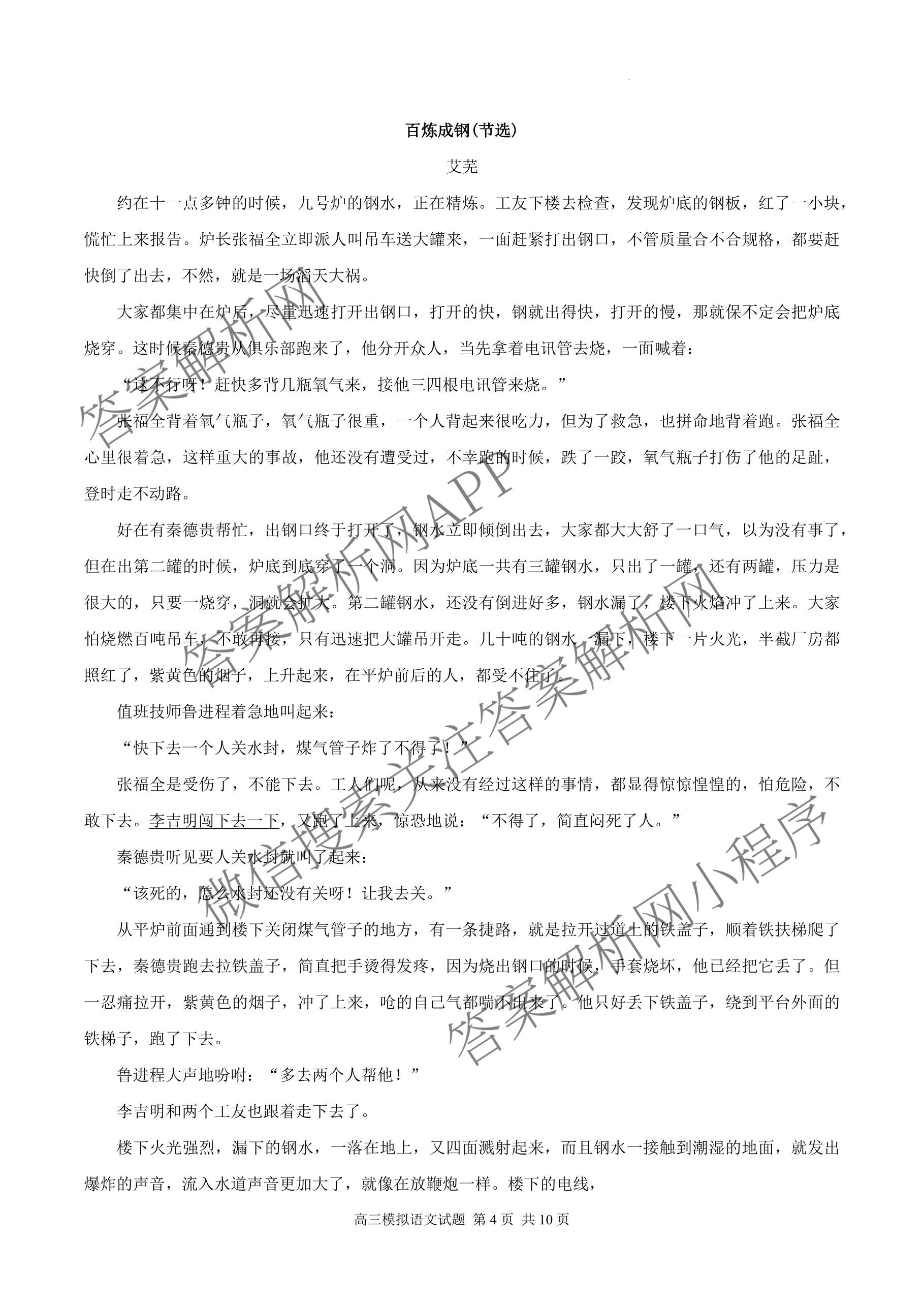 安徽省滁州市定远育才学校2026届高三第二次模拟检测(已更新化学、政治、数学等9份)语文试题