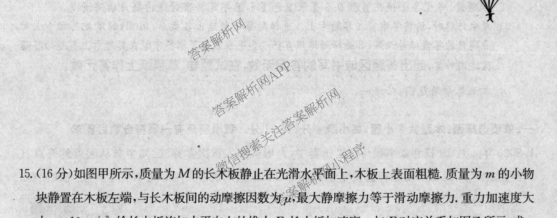 全国名校2026届高三月考滚动卷(一)1试卷及答案汇总: 含语文 数学 物理(A)试卷解析物理试题