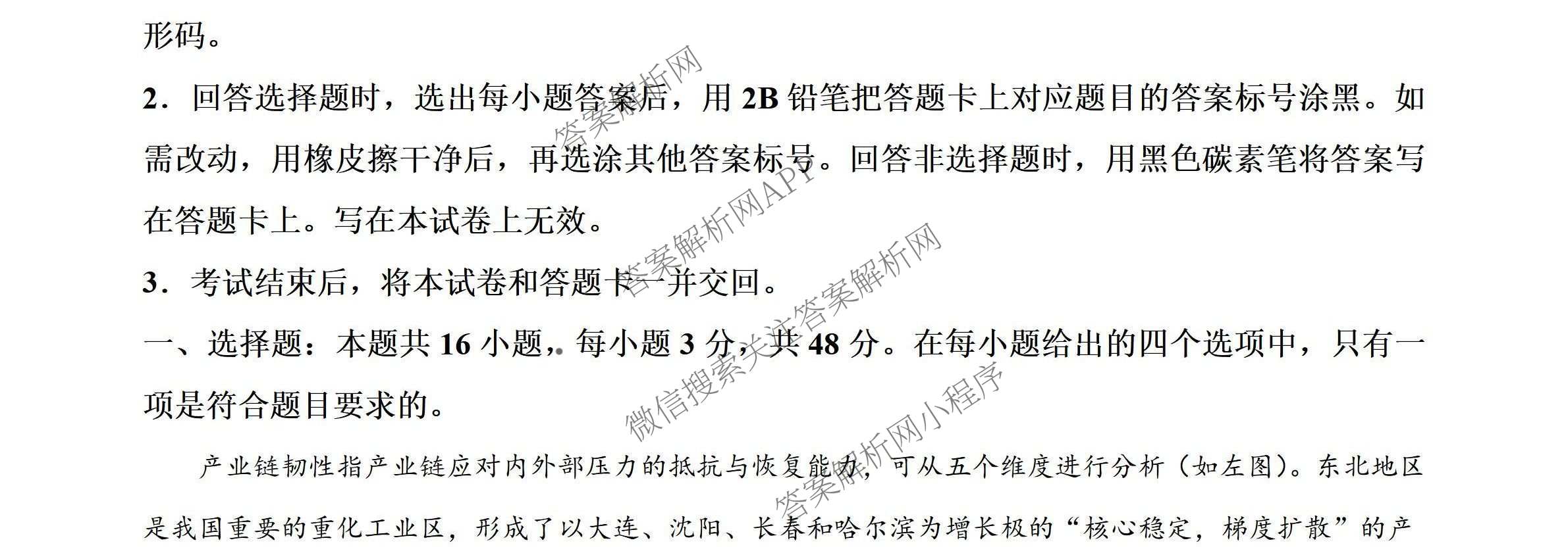 云南省玉溪一中2025-2026学年下学期高三适应性测试(一)（含化学 地理 物理等9份）地理试题