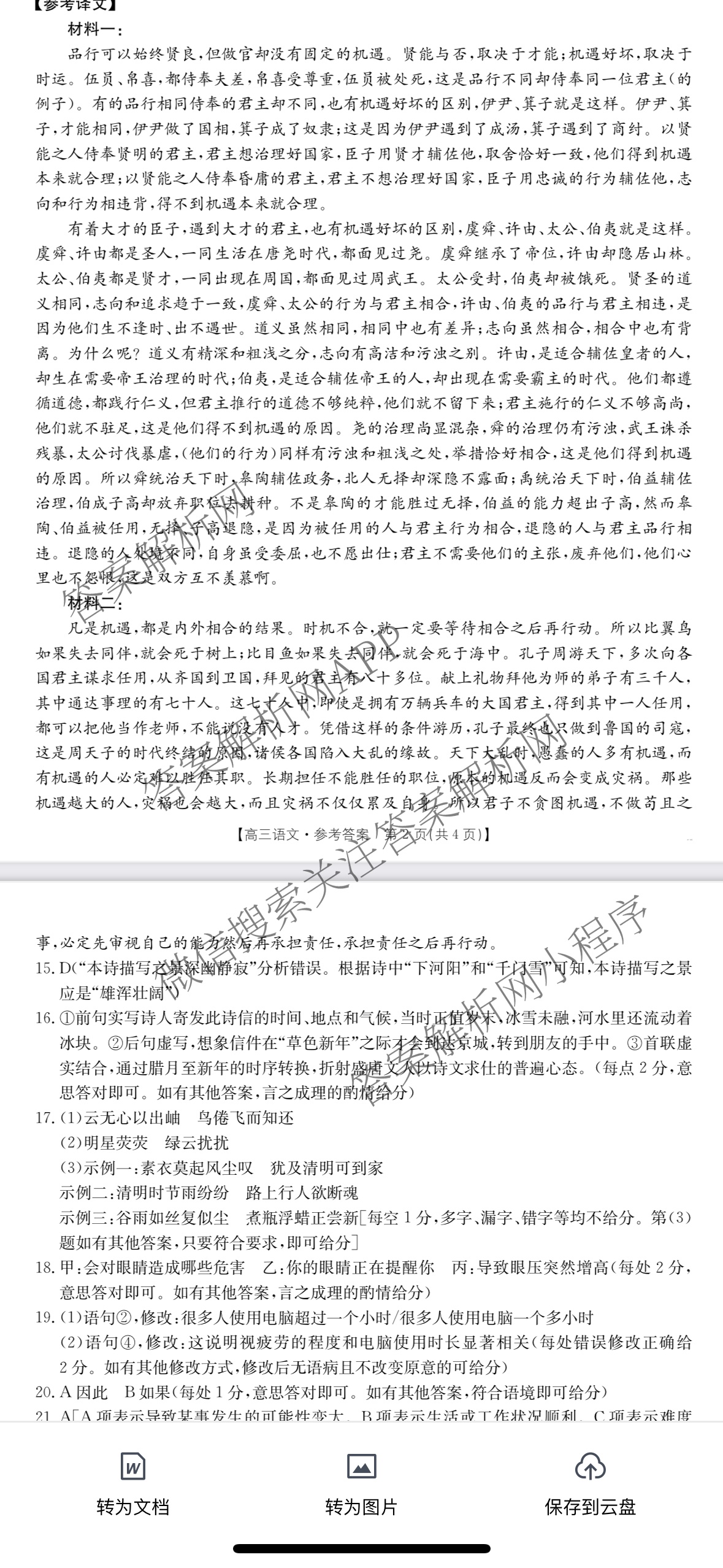 陕西2026届高三8月联考(8.28)（含数学 语文 物理等）语文答案