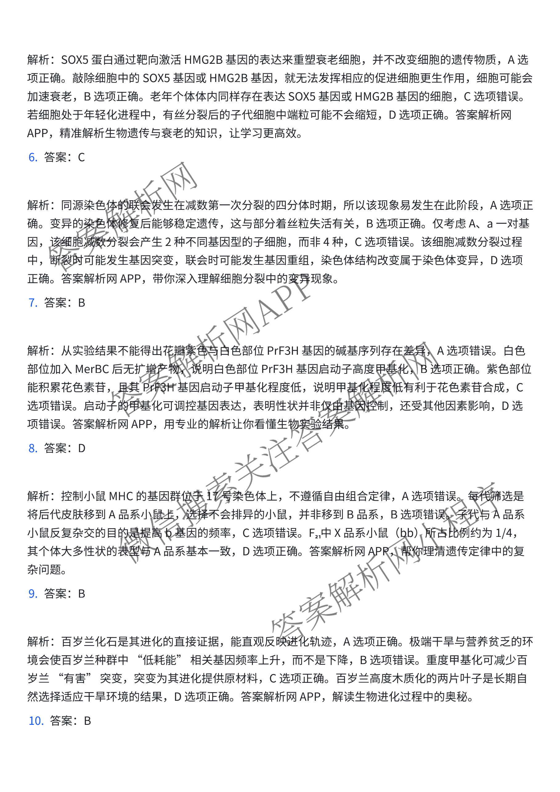 2025年河南省五市高三第一次联考（9科全）生物答案