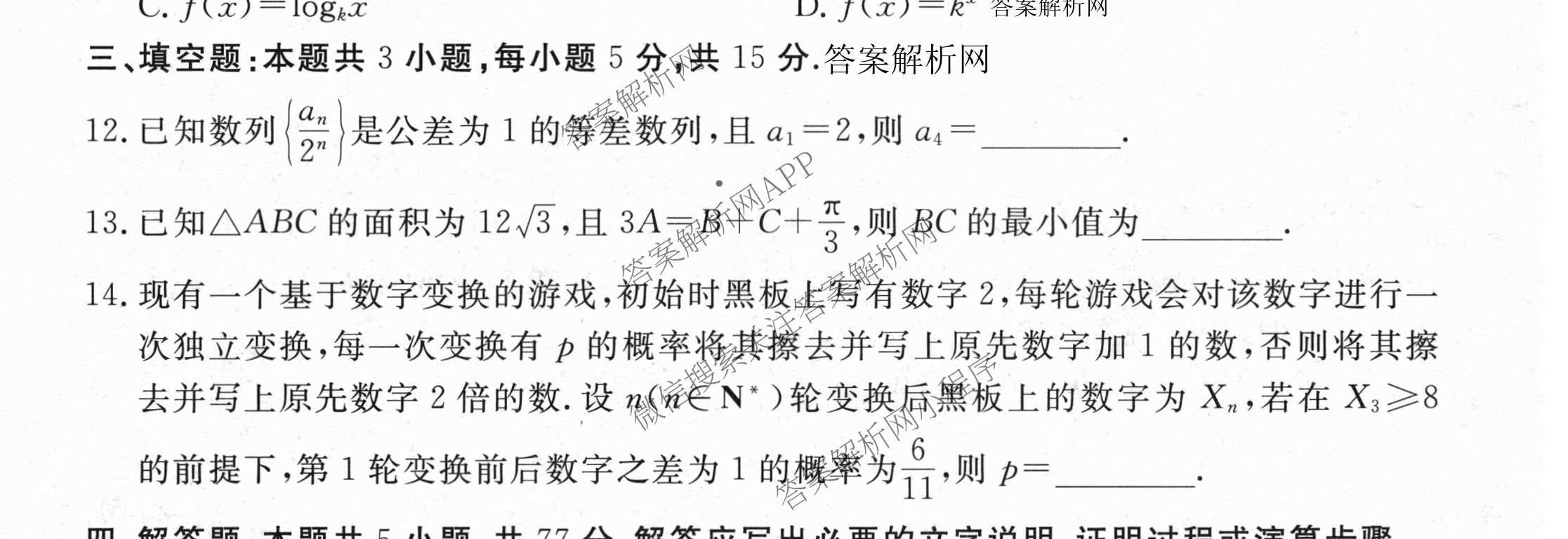 衡水金卷2025-2026学年度高三年级适应性测试(二): 含化学 物理 生物试卷解析数学试题