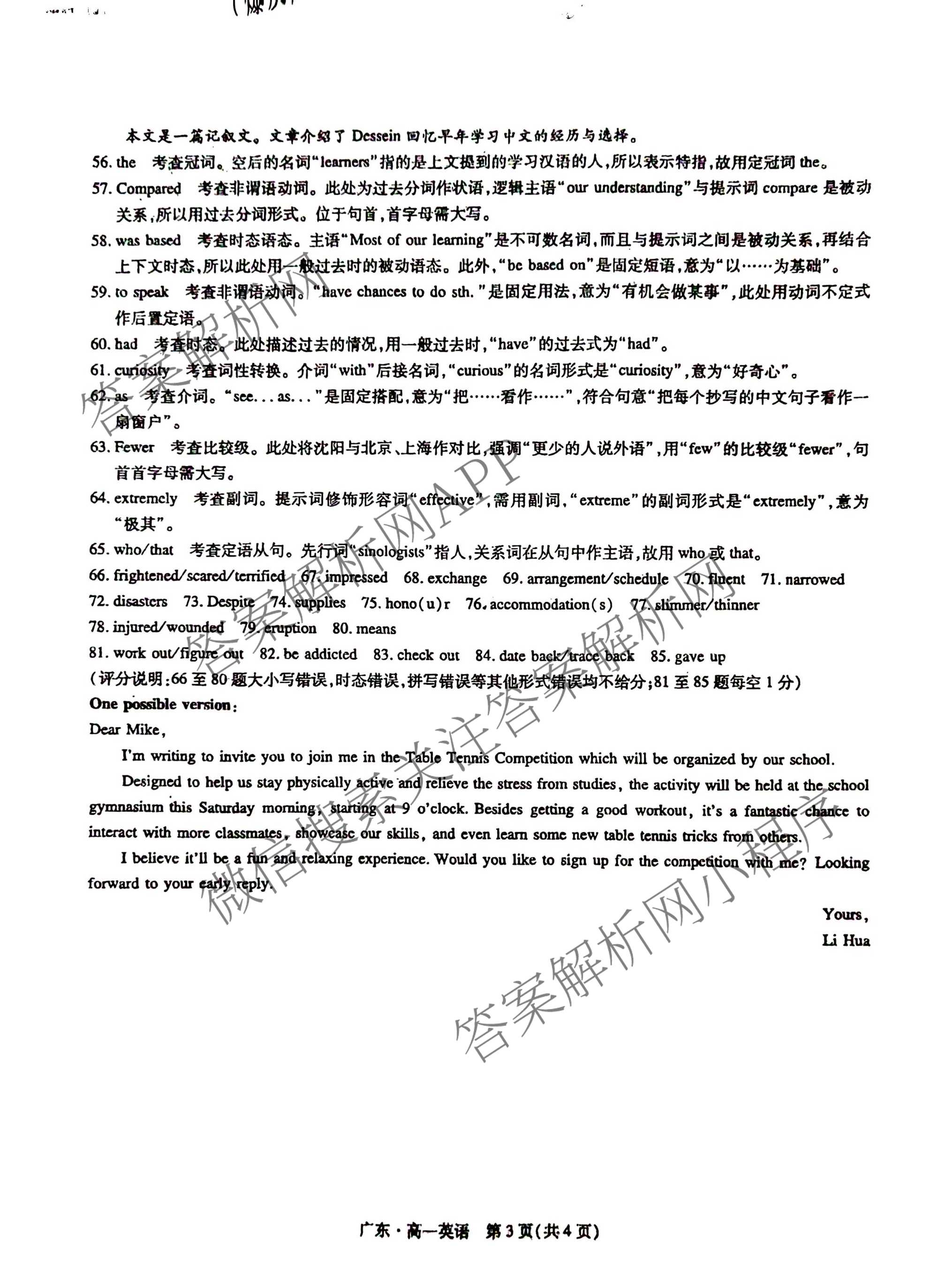 上进联考广东省2025-2026学年领航高中联盟12月高一检测考试（含生物 语文 化学等）英语答案