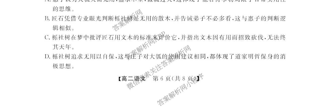 浙江强基联盟2025年12月高二联考试卷及答案汇总（含历史、物理、生物等11份）语文试题