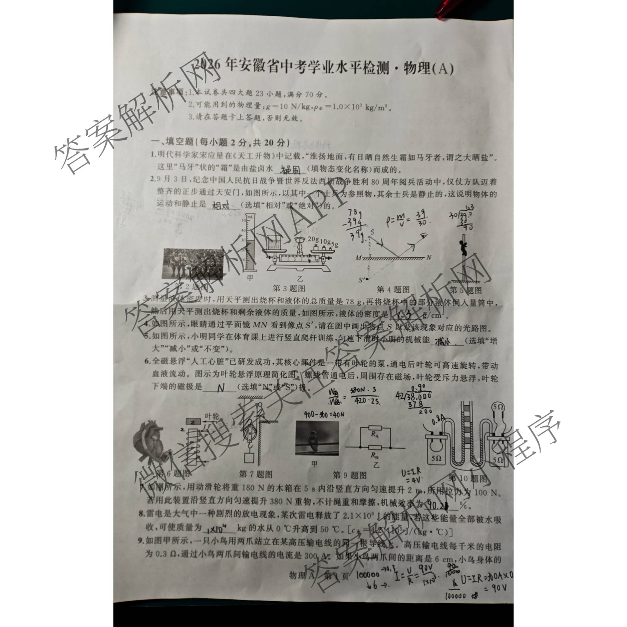 2026年安徽省中考学业水检测(3月)(A)各科答案及试卷（7科全）物理试题