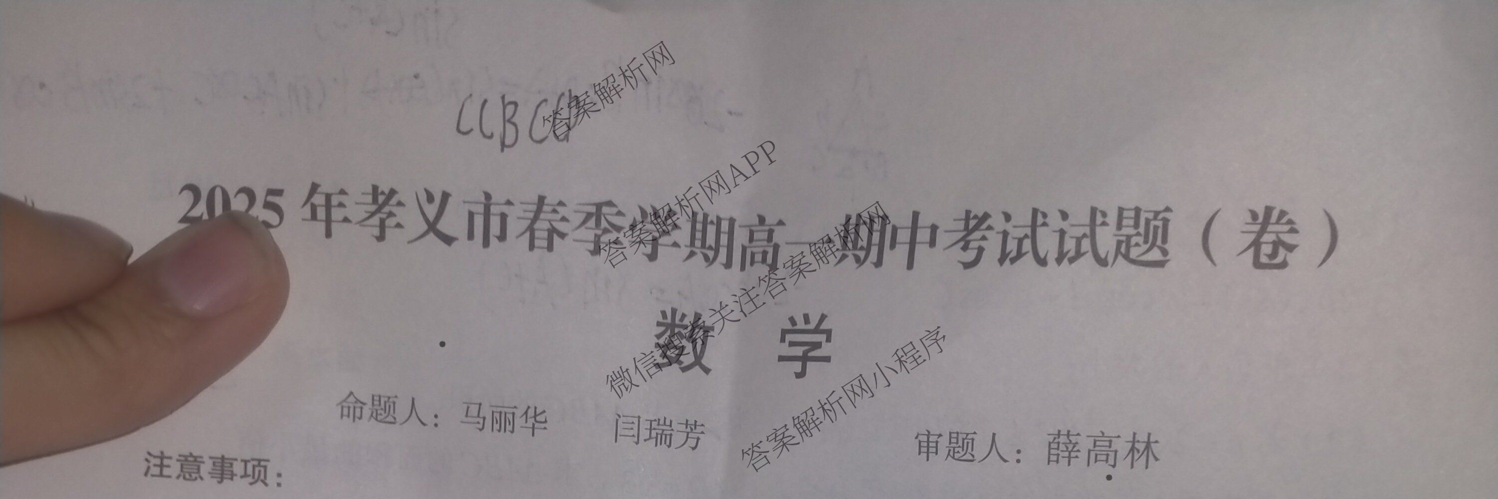2025年孝义市春季学期高一期中考试试题(卷)各科答案及试卷（含数学、生物、地理等）数学试题