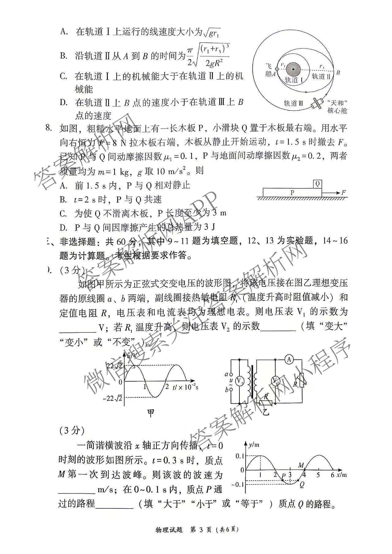 福建省漳州市2027届高三毕业班教学质量检测(9.7)(已更新物理、政治、数学等9份)物理试题