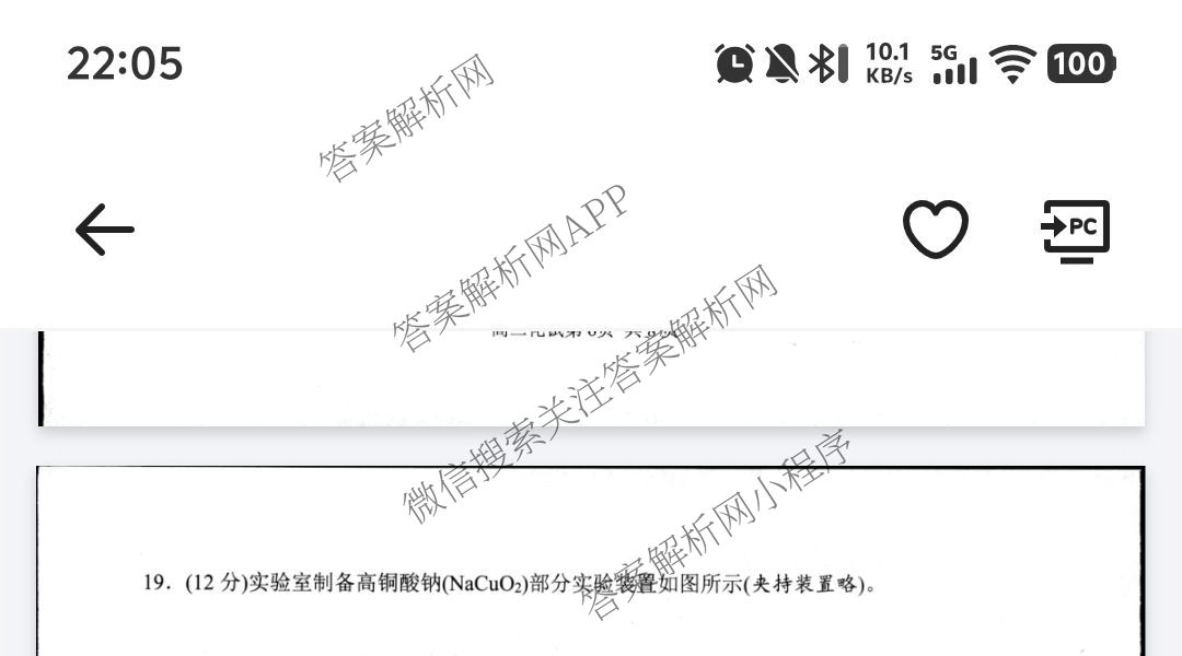 2024学年第二学期杭州市高二年级教学质量检测(期末考试)（含化学、地理、语文等）化学试题