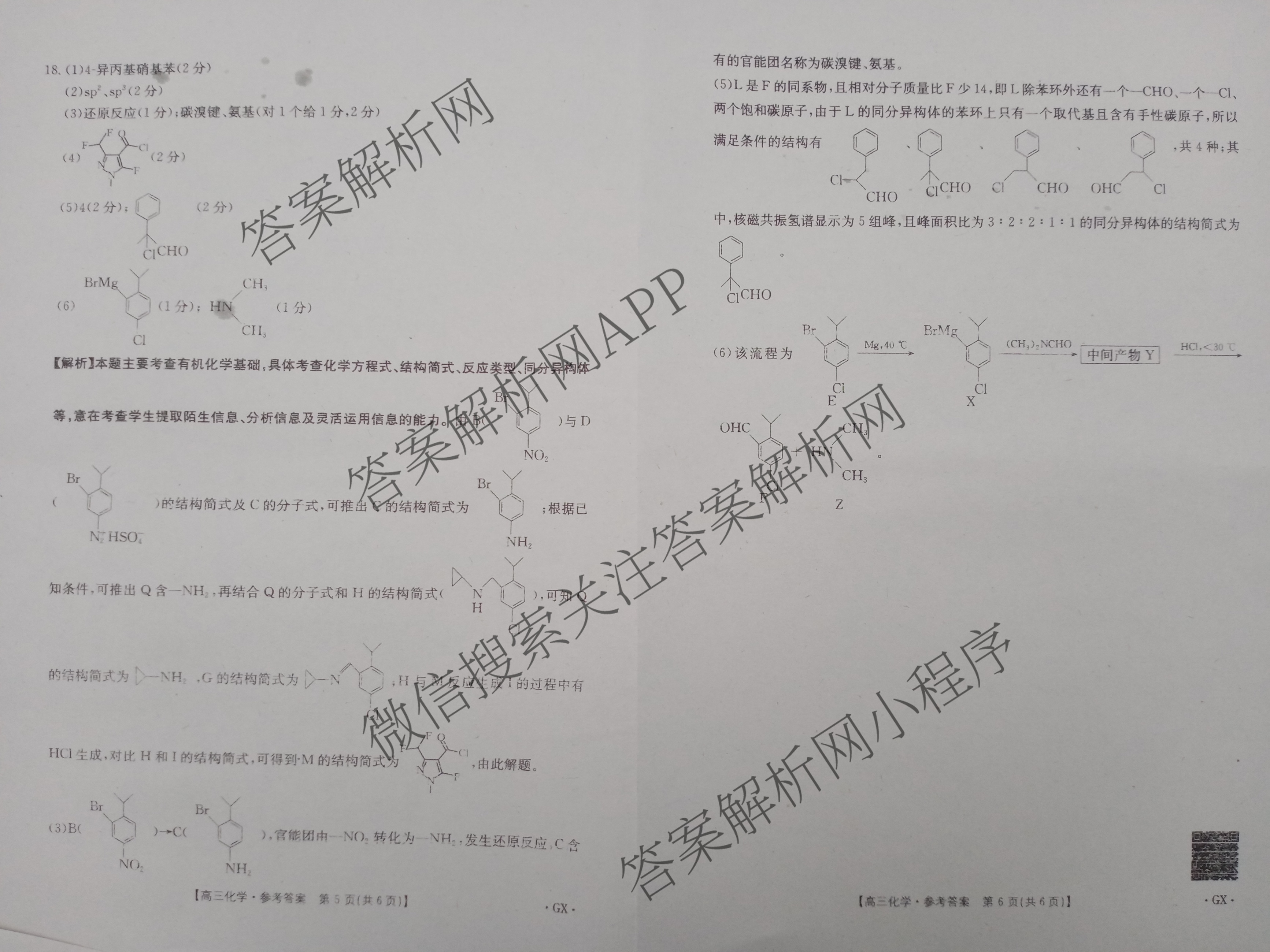 [百万联考]广西省2025届高三5月联考[GX](5.28)（含日语(25-R16)、物理、生物等）化学答案
