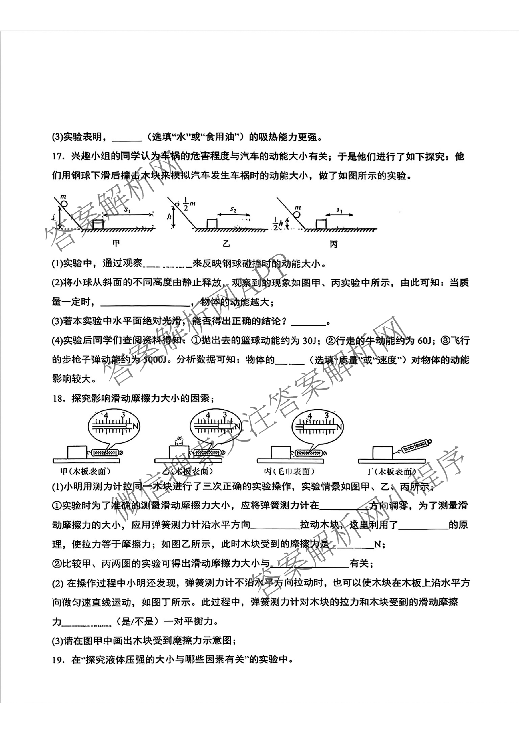 长春北湖学校2025-2026学年度九年级上学期假期成果验收（含化学、语文、道德与法治等）物理试题