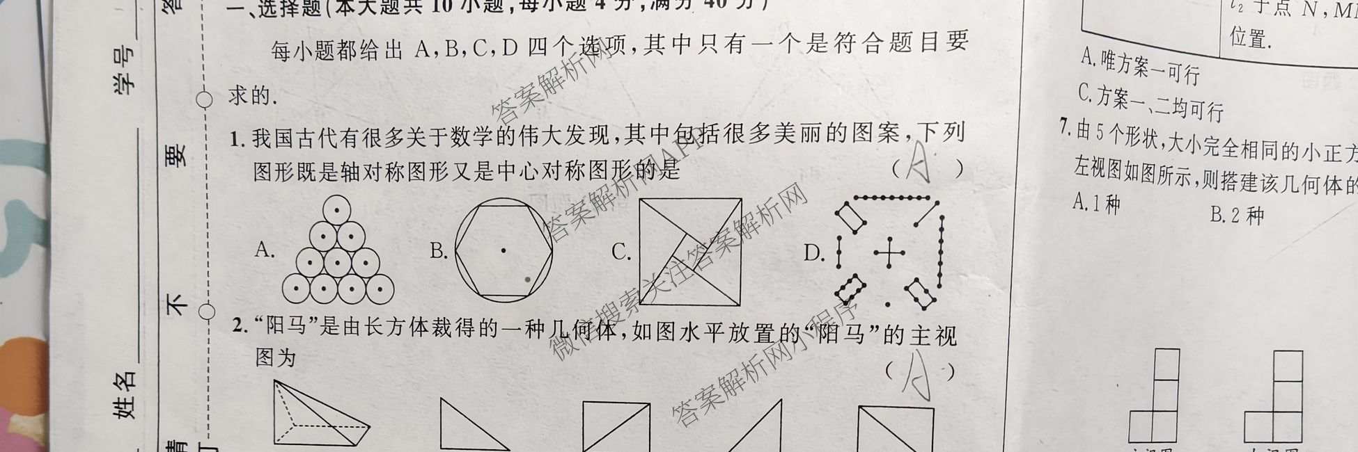 2026年安徽中考第一轮复专题(九)试卷及答案汇总(已更新物理、英语、数学等7份)数学试题