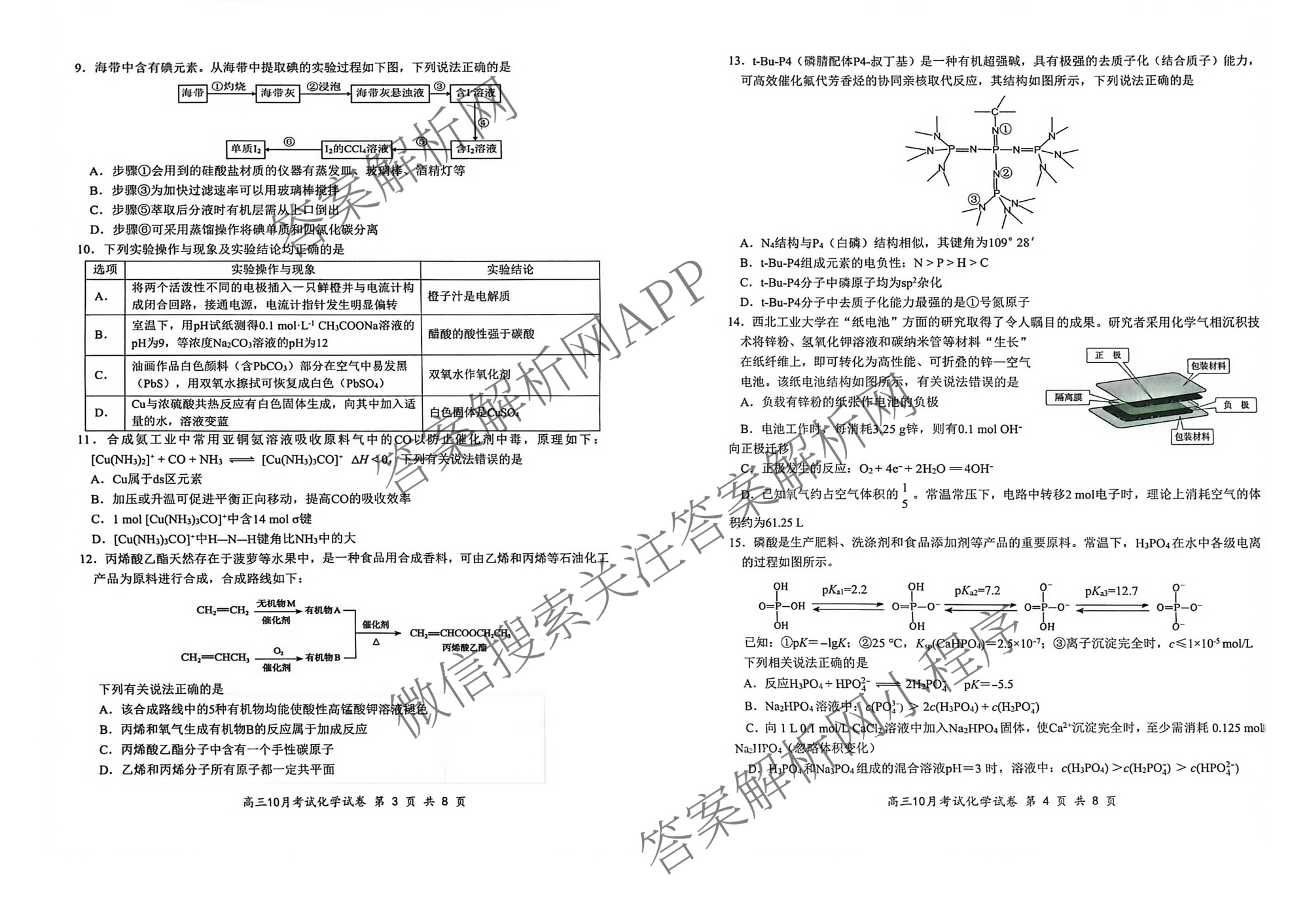 湖北省部分名校2025年高三年级10月考试（含历史 物理 英语等）化学试题