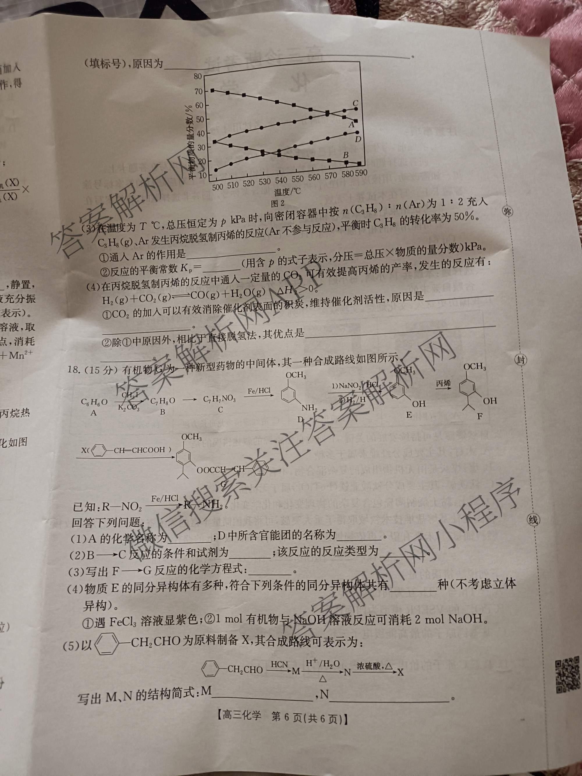 甘肃省2027届高三诊断考试(9.21): 含生物 历史 数学试卷解析化学试题