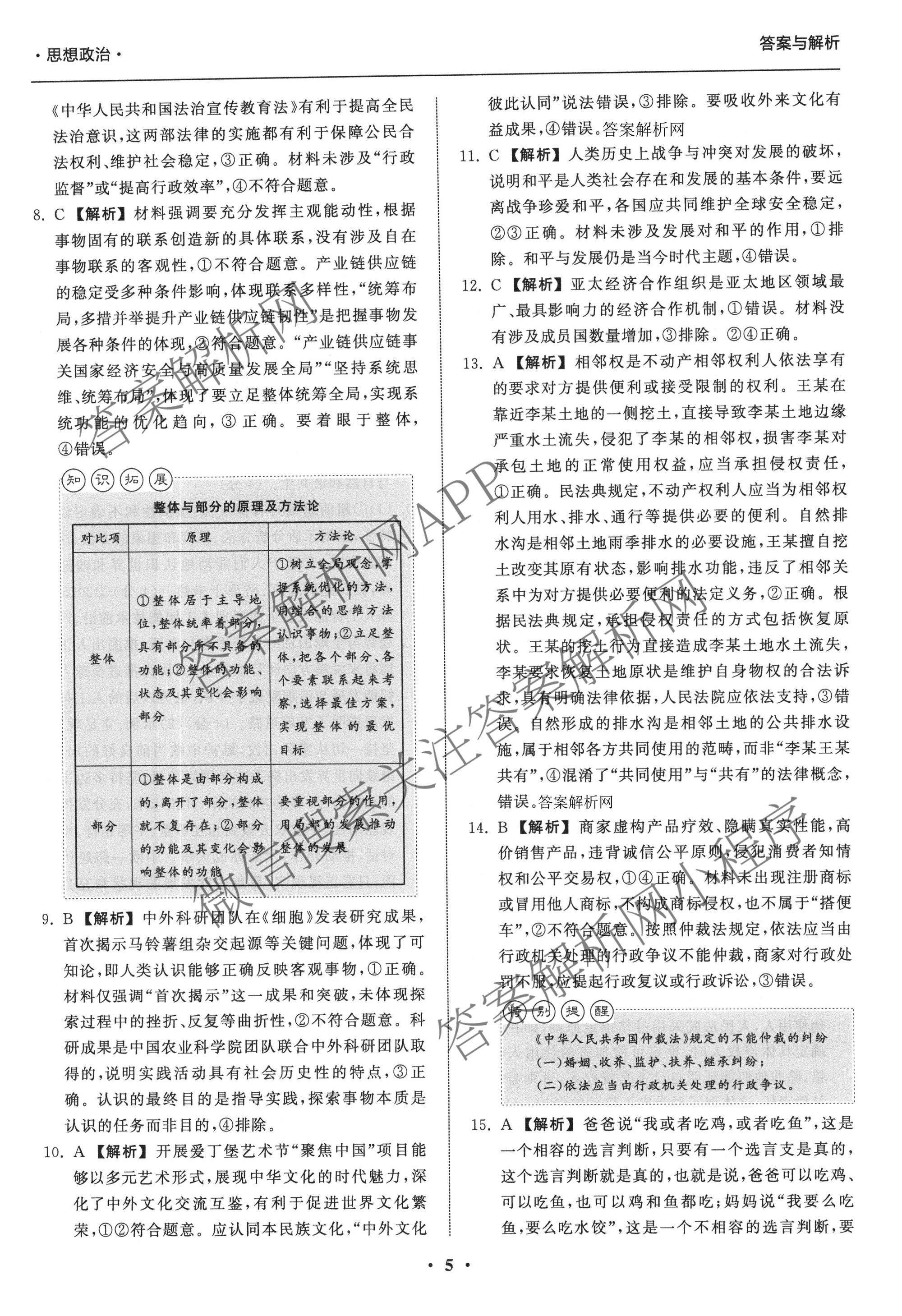天舟高考衡中同卷2026年普通高等学校招生全国统一考试模拟信息卷(二)2各科答案及试卷（含化学(山东版)、历史(GY)、数学(B)等）政治答案