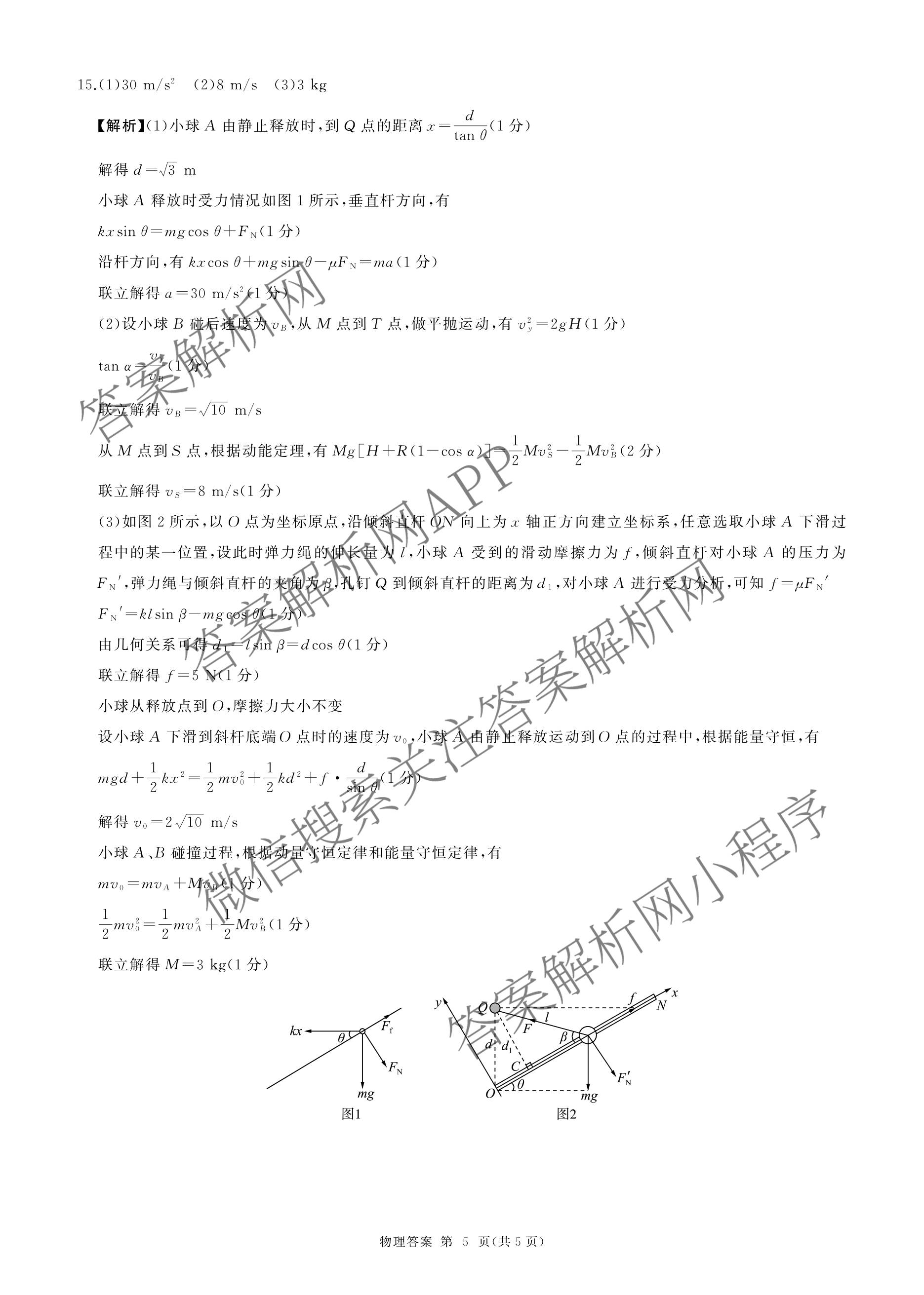 百师联盟2026届高三开年大联考(3.5)(已更新数学(百C)、历史(百N)、历史(百G)等81份)物理答案