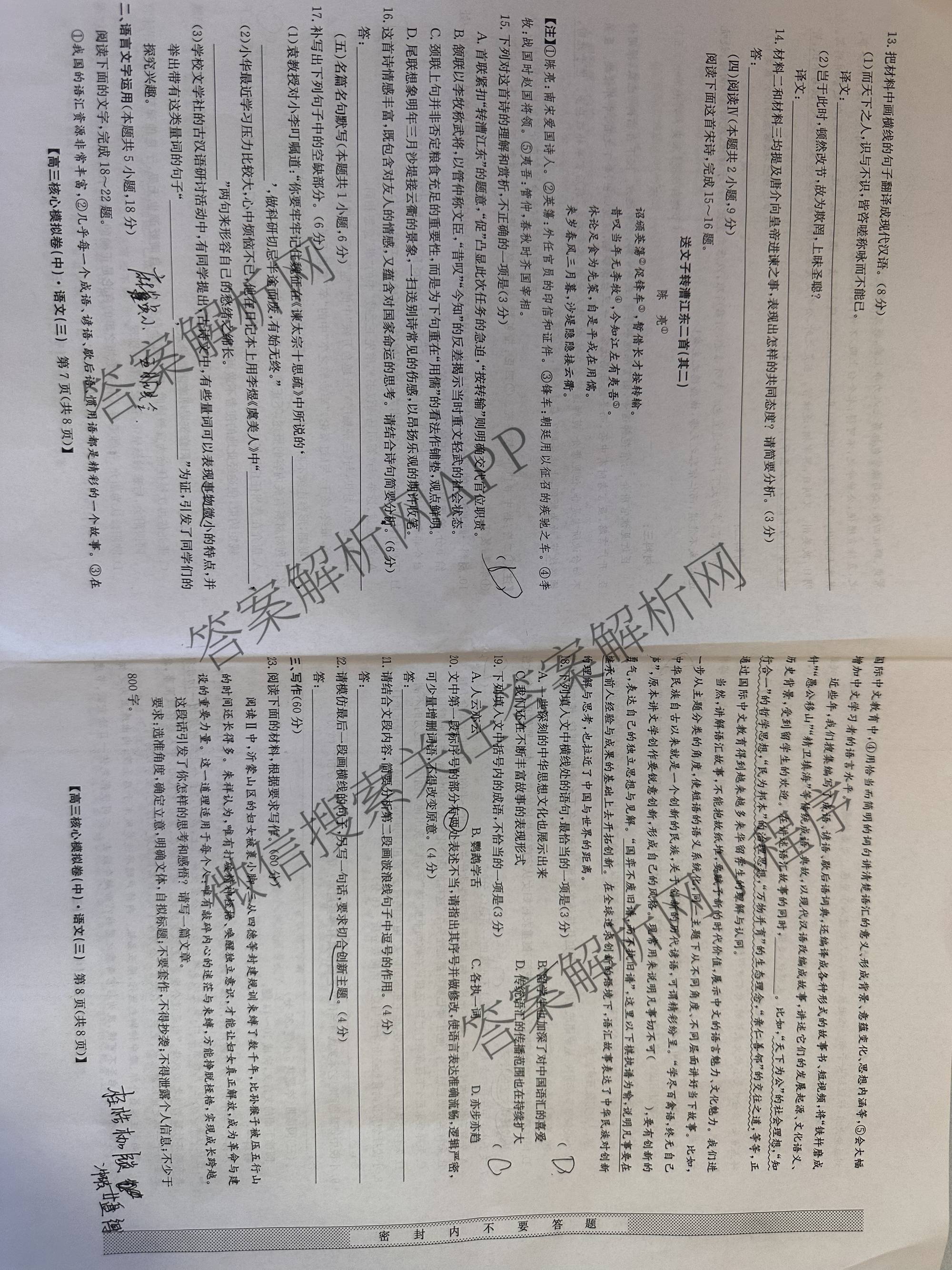 九师联盟2025~2026学年高三核心模拟卷(中)(三)3（含化学(D3)、历史(A1)、历史(A2)等）语文试题