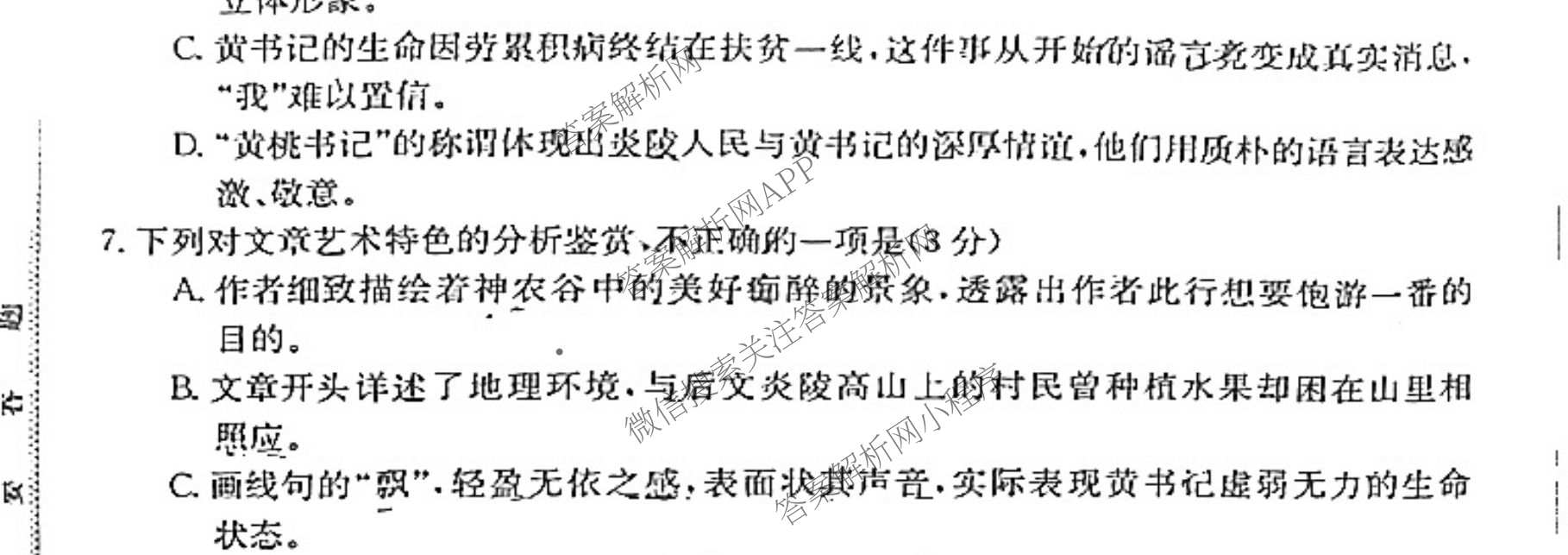 2025年普通高校招生考试冲刺压轴卷(一)1各科答案及试卷(已更新历史(K在括号外)、语文(X在括号外)、生物(A在括号外)等58份)语文试题