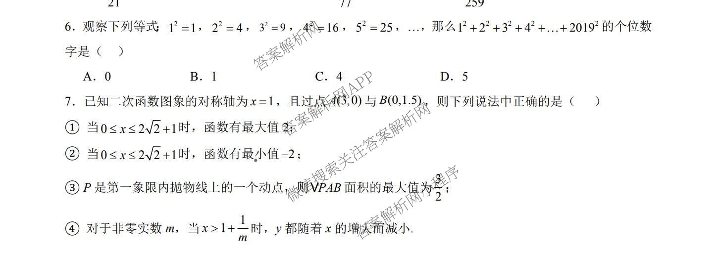 浙江省2025年秋季高一开学摸底考试模拟卷各科答案及试卷（含化学 英语 语文等）数学试题